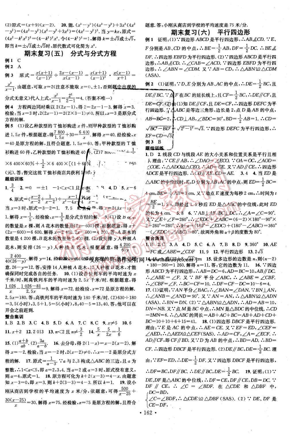 2016年名校課堂滾動學(xué)習(xí)法八年級數(shù)學(xué)下冊北師大版 第14頁