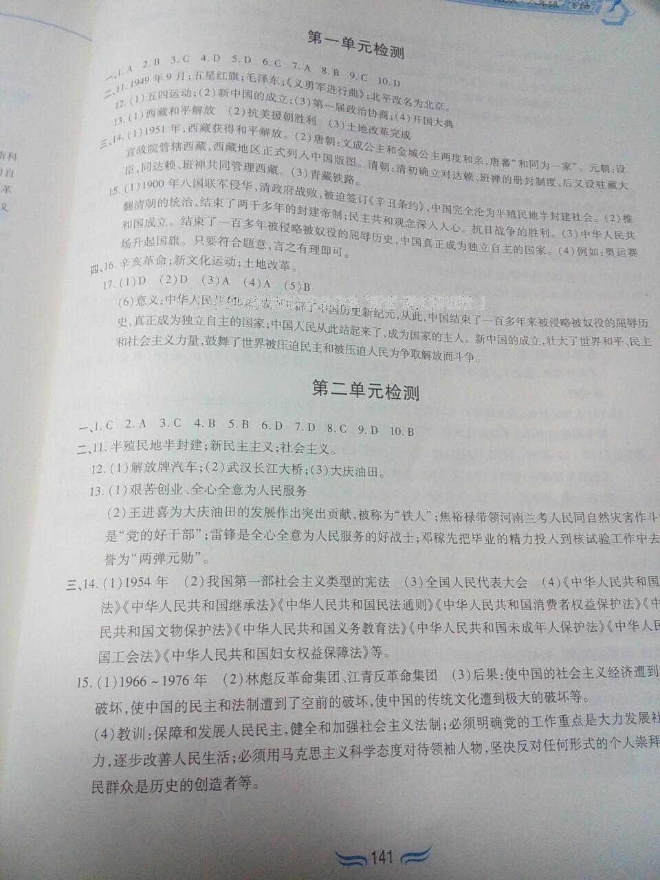 2015年新編基礎(chǔ)訓(xùn)練八年級(jí)中國歷史下冊人教版 第54頁