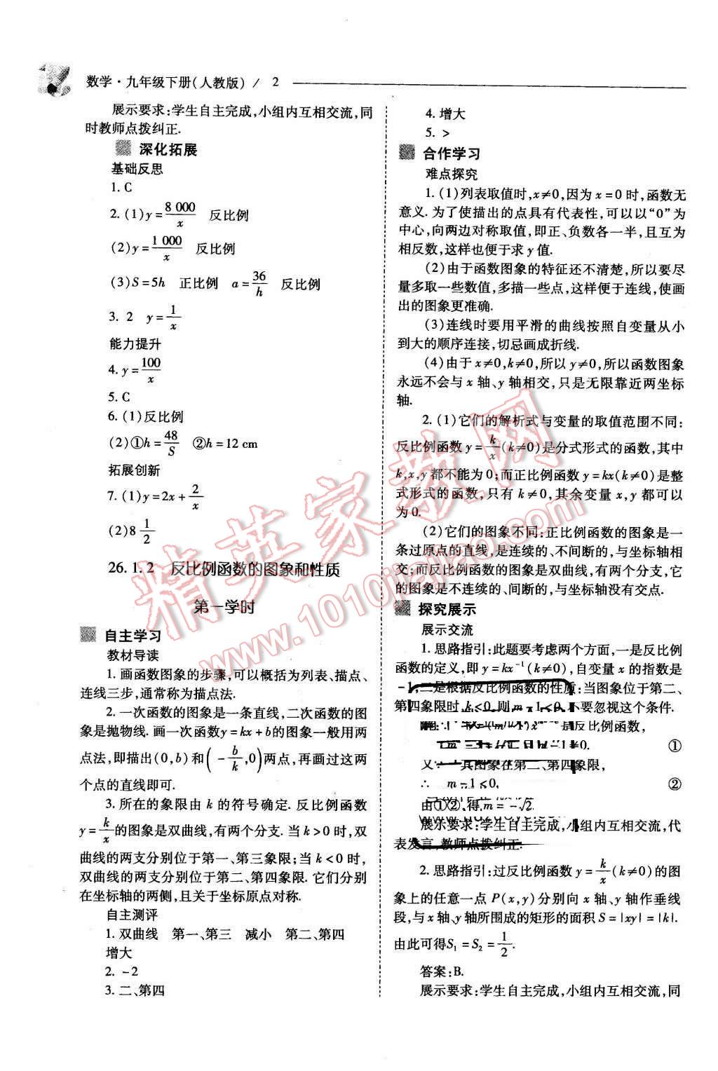 2016年新课程问题解决导学方案九年级数学下册人教版 第2页