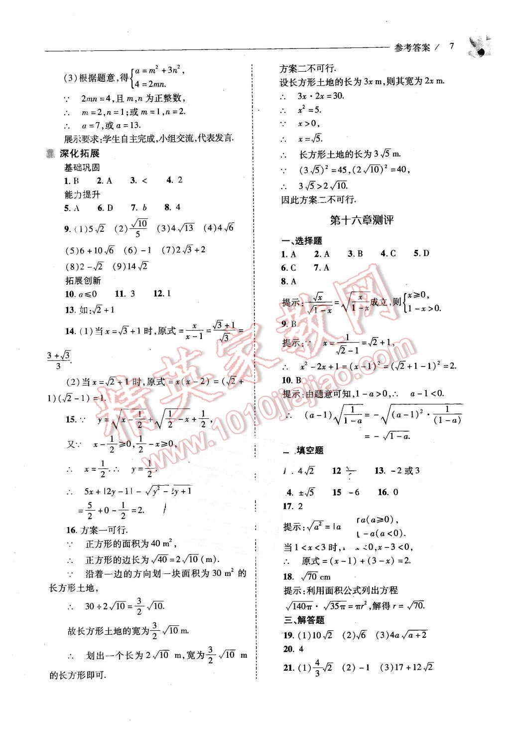 2016年新课程问题解决导学方案八年级数学下册人教版 第7页