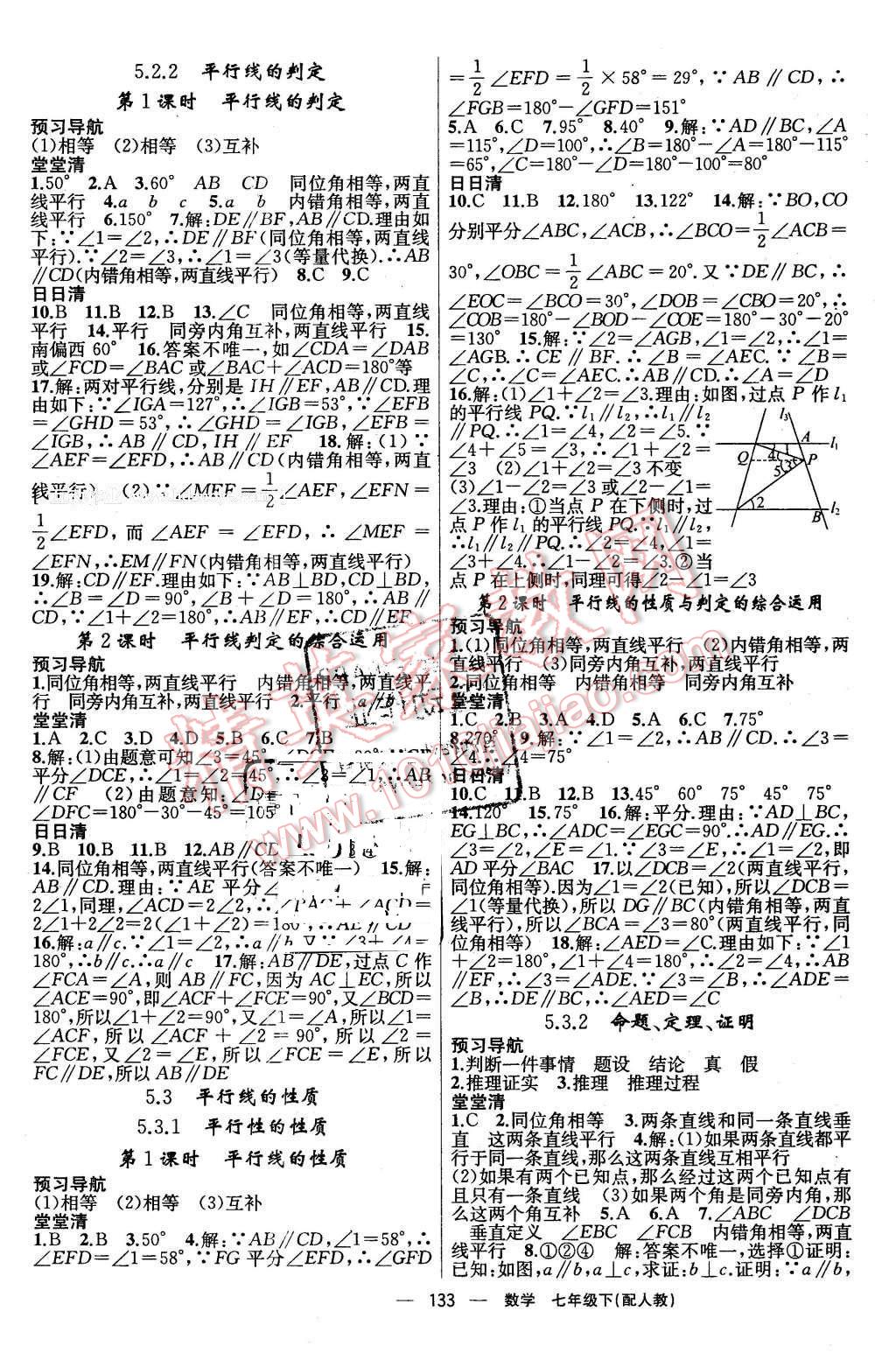 2016年四清導航七年級數(shù)學下冊人教版 第2頁