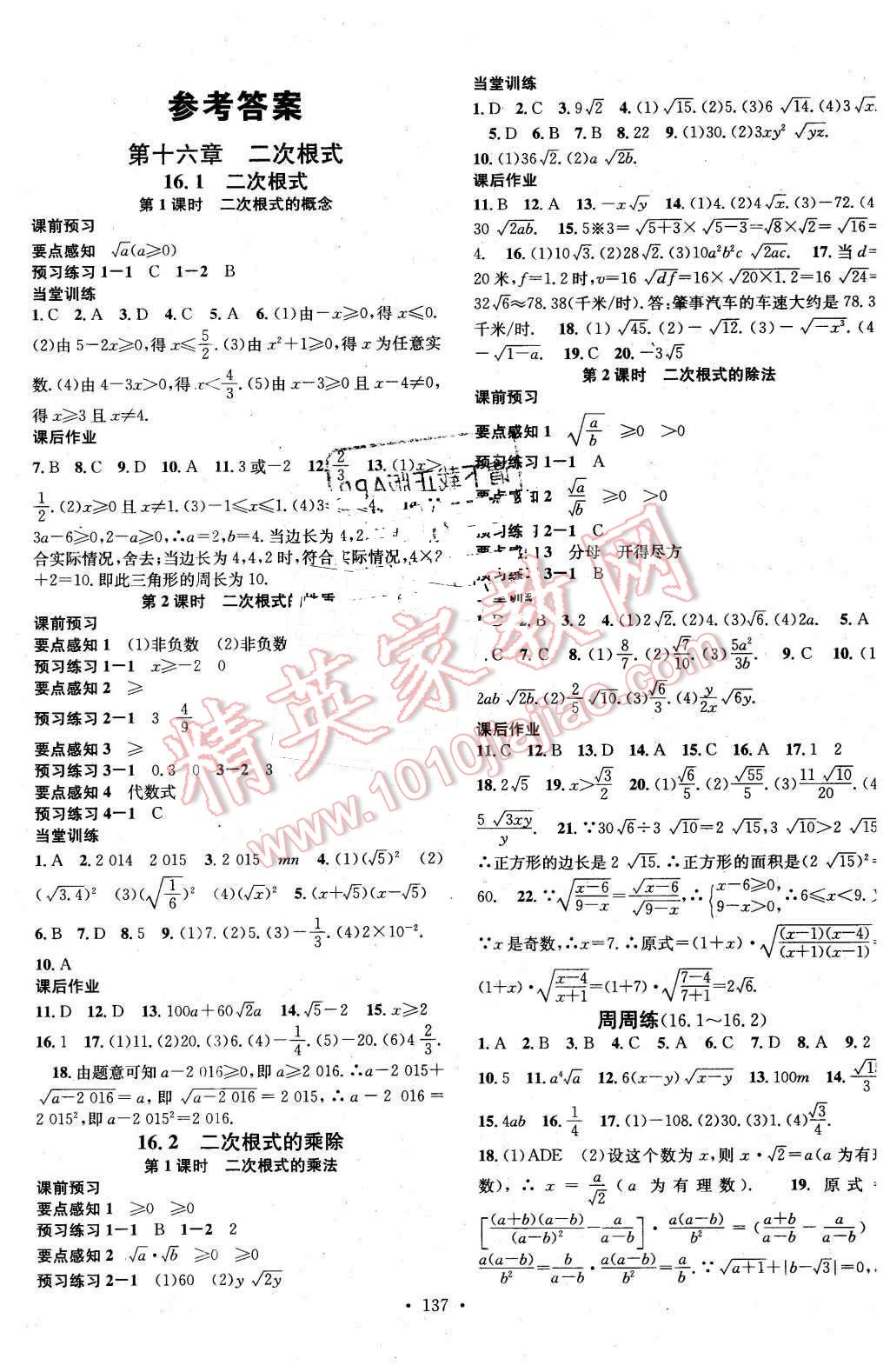 2016年名校課堂滾動(dòng)學(xué)習(xí)法八年級(jí)數(shù)學(xué)下冊(cè)人教版 第1頁(yè)