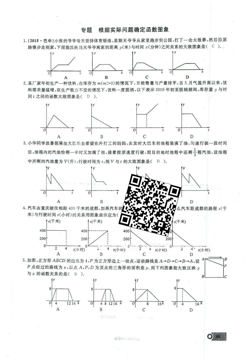 2016年思維新觀察八年級(jí)數(shù)學(xué)下冊(cè)人教版 第十九章 一次函數(shù)第63頁