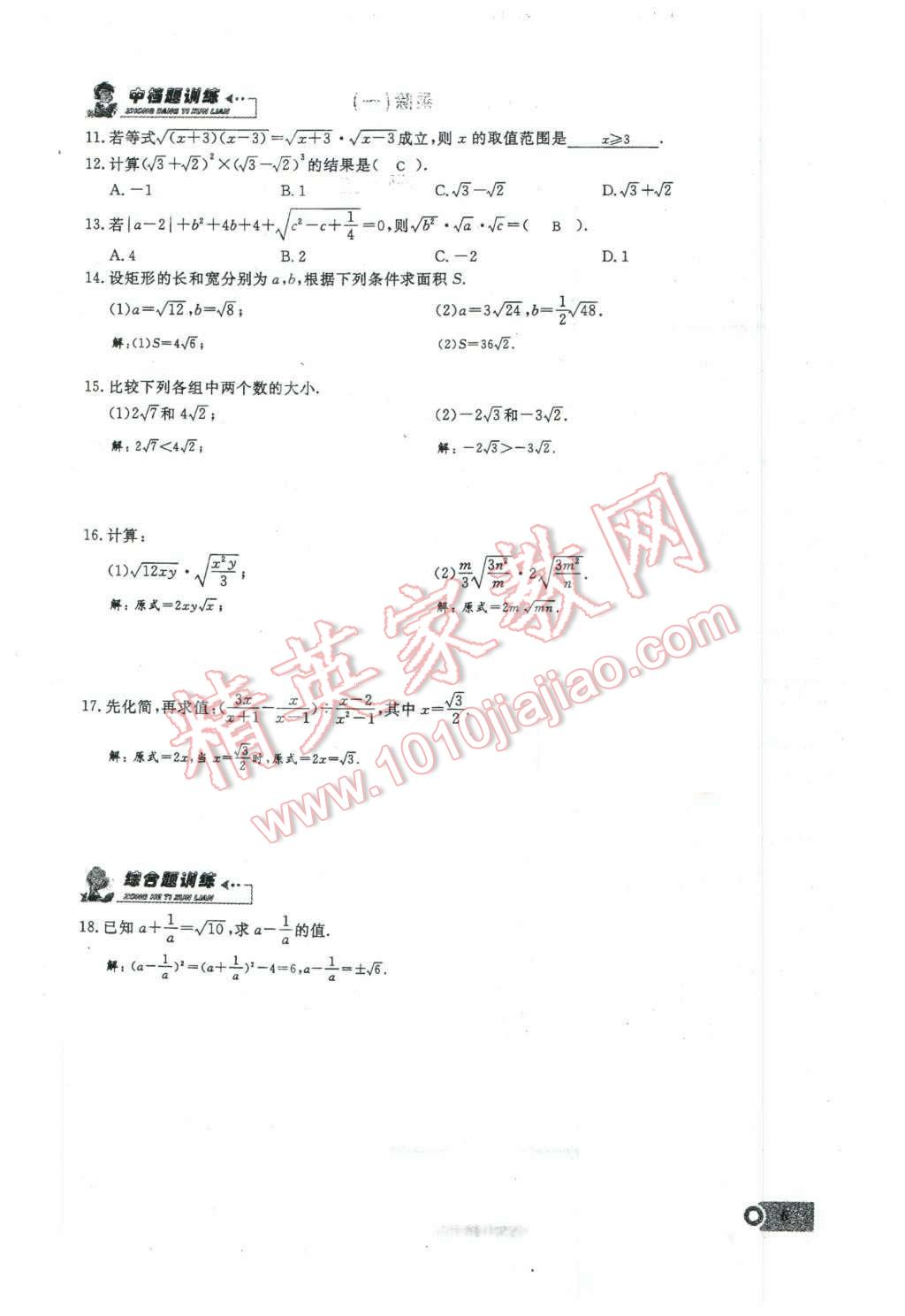 2016年思维新观察八年级数学下册人教版 第6页