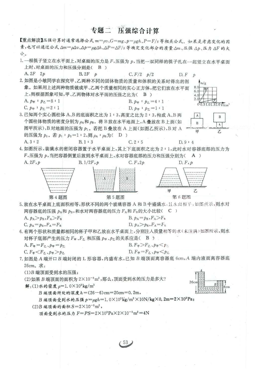 2016年思維新觀察八年級物理下冊人教版 第九章 壓強(qiáng)第116頁