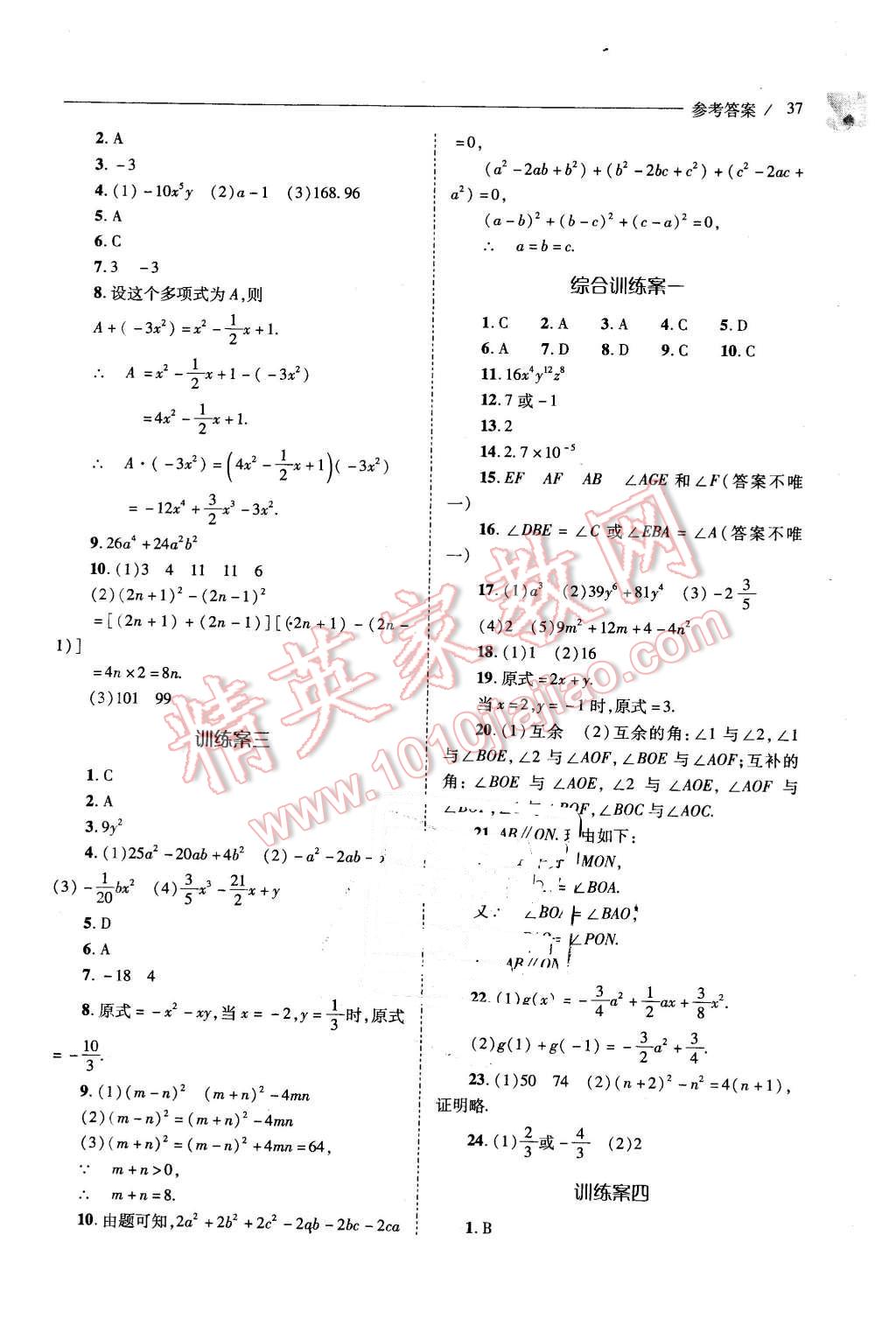 2016年新課程問題解決導(dǎo)學(xué)方案七年級數(shù)學(xué)下冊北師大版 第37頁