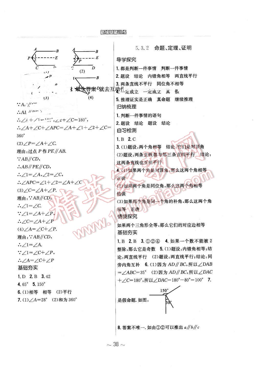 2016年新编基础训练七年级数学下册人教版 第6页