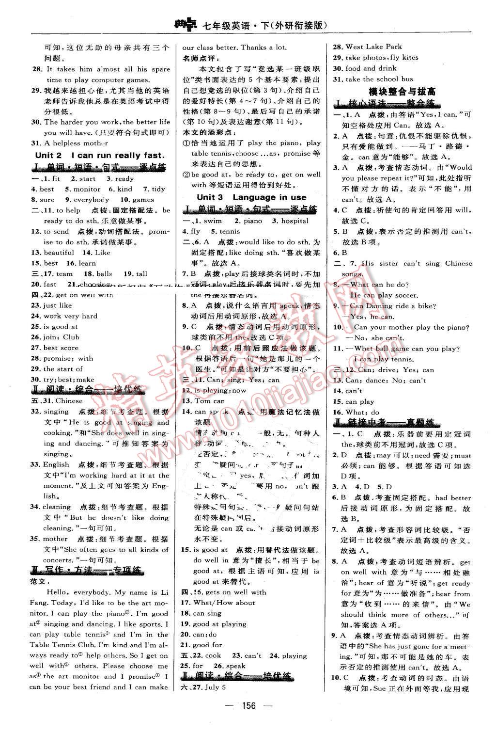 2016年綜合應(yīng)用創(chuàng)新題典中點(diǎn)七年級(jí)英語(yǔ)下冊(cè)外研銜接版 第18頁(yè)