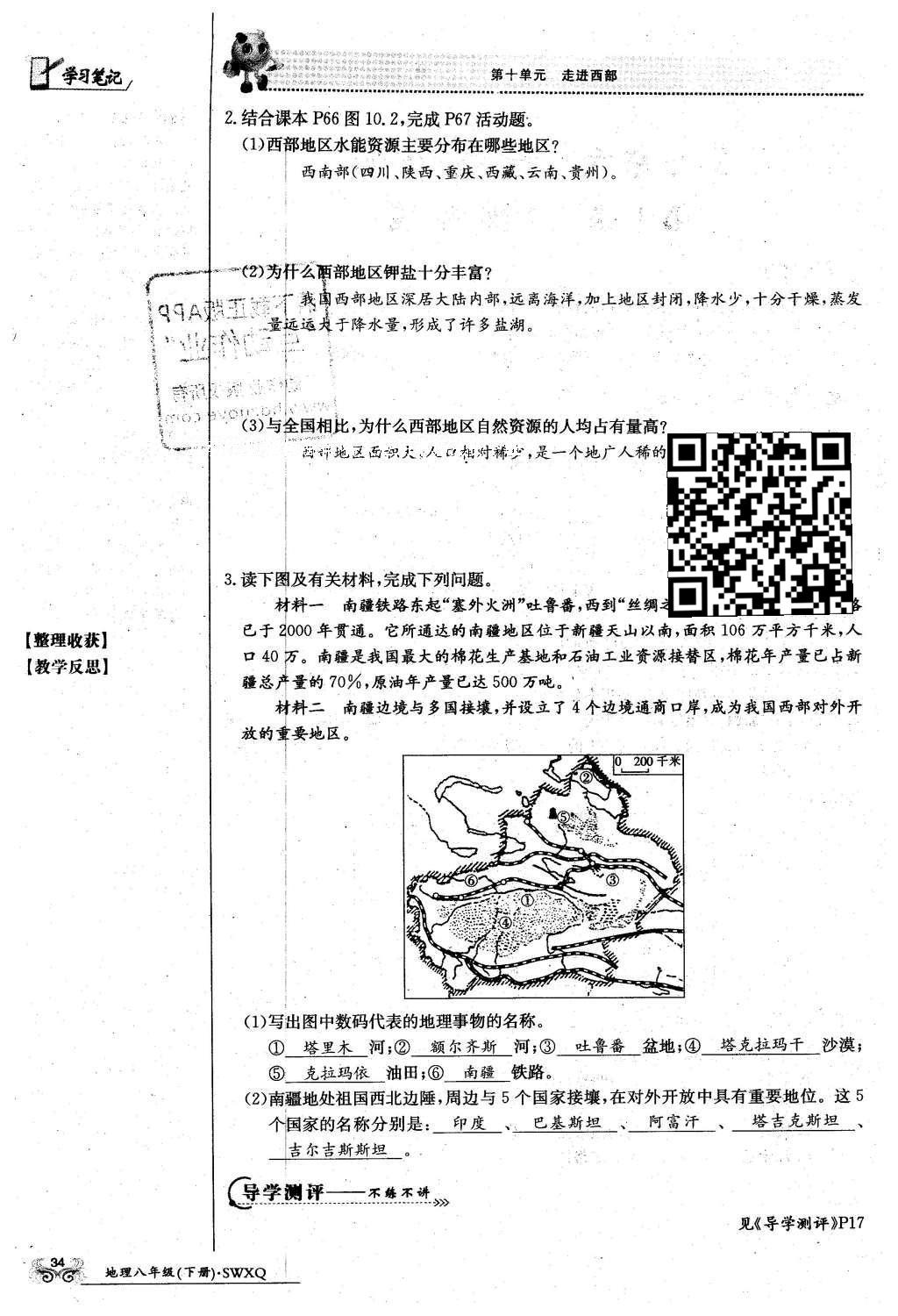 2016年金太陽導(dǎo)學(xué)案八年級地理下冊商務(wù)星球版 第十單元 走進(jìn)西部第56頁