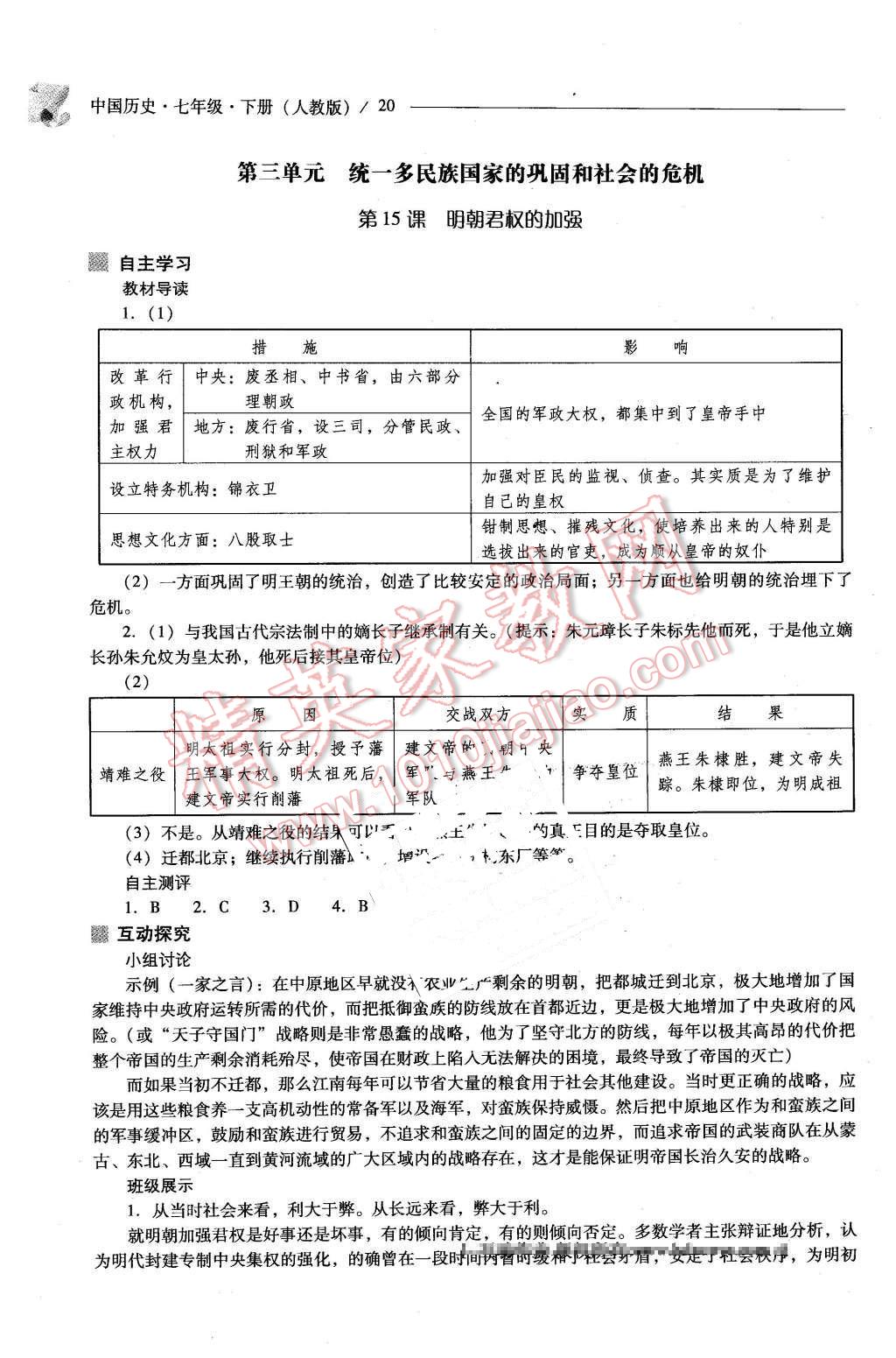 2016年新課程問題解決導(dǎo)學(xué)方案七年級中國歷史下冊人教版 第20頁