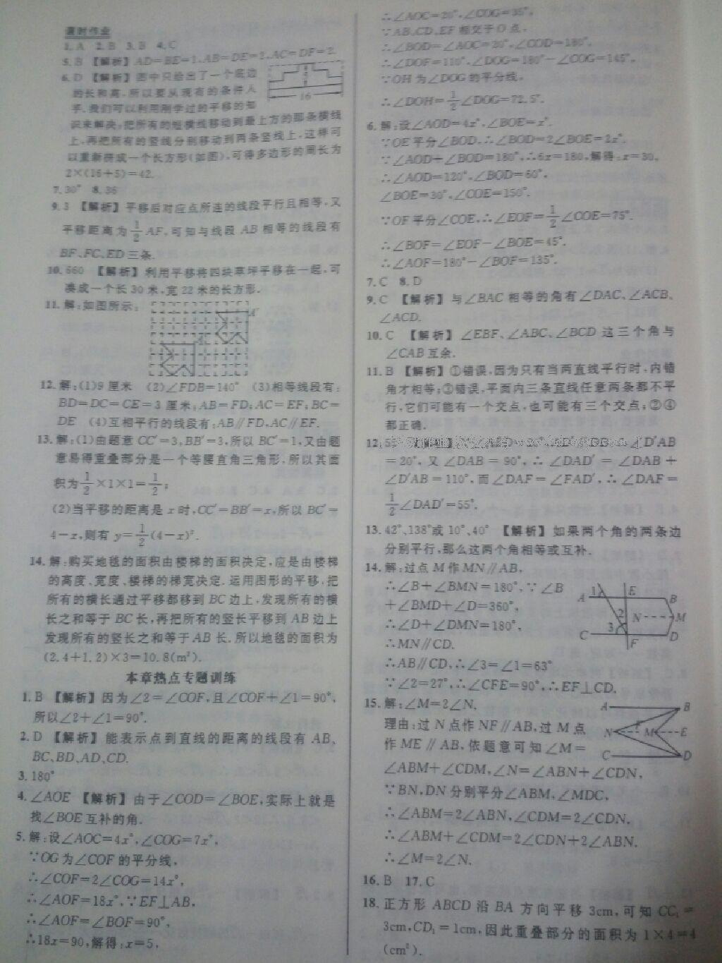 2015年黃岡創(chuàng)優(yōu)作業(yè)導(dǎo)學(xué)練七年級數(shù)學(xué)下冊人教版 第39頁