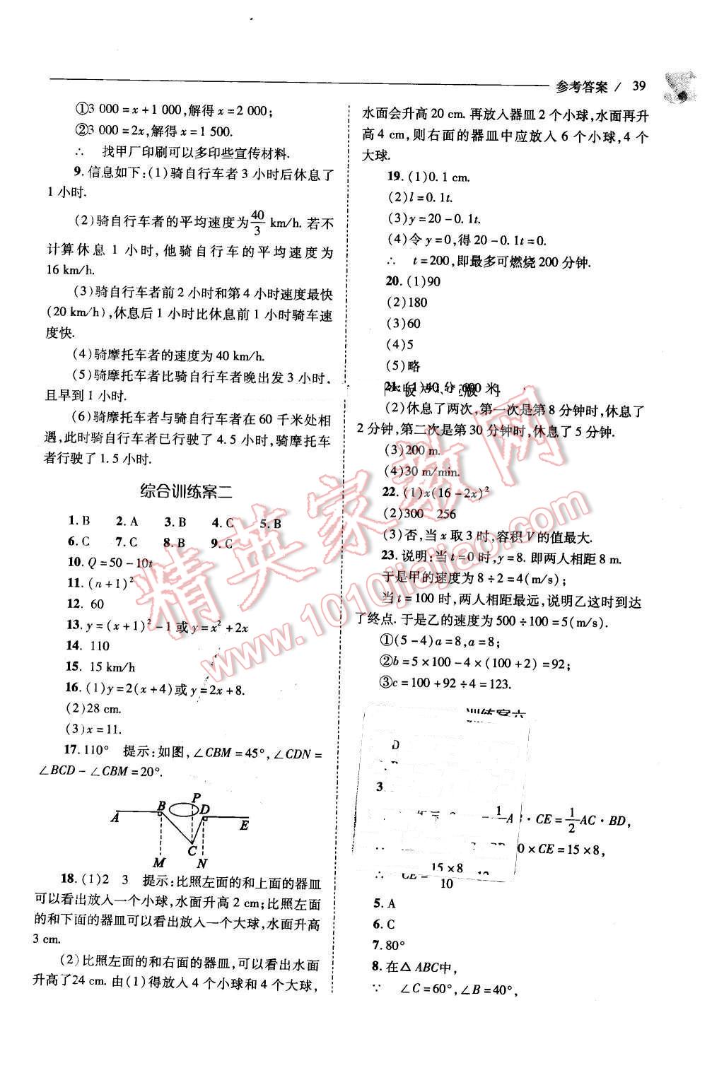 2016年新課程問(wèn)題解決導(dǎo)學(xué)方案七年級(jí)數(shù)學(xué)下冊(cè)北師大版 第39頁(yè)