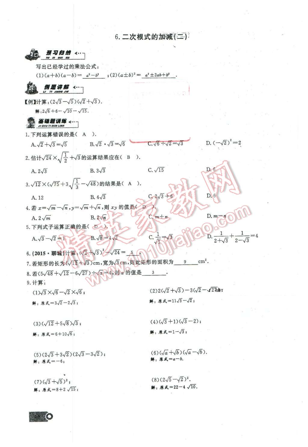 2016年思维新观察八年级数学下册人教版 第13页