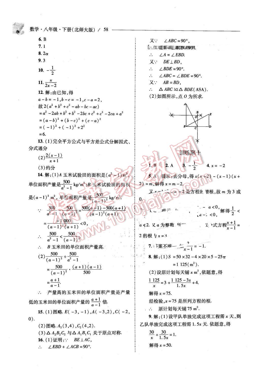 2016年新课程问题解决导学方案八年级数学下册北师大版 第58页