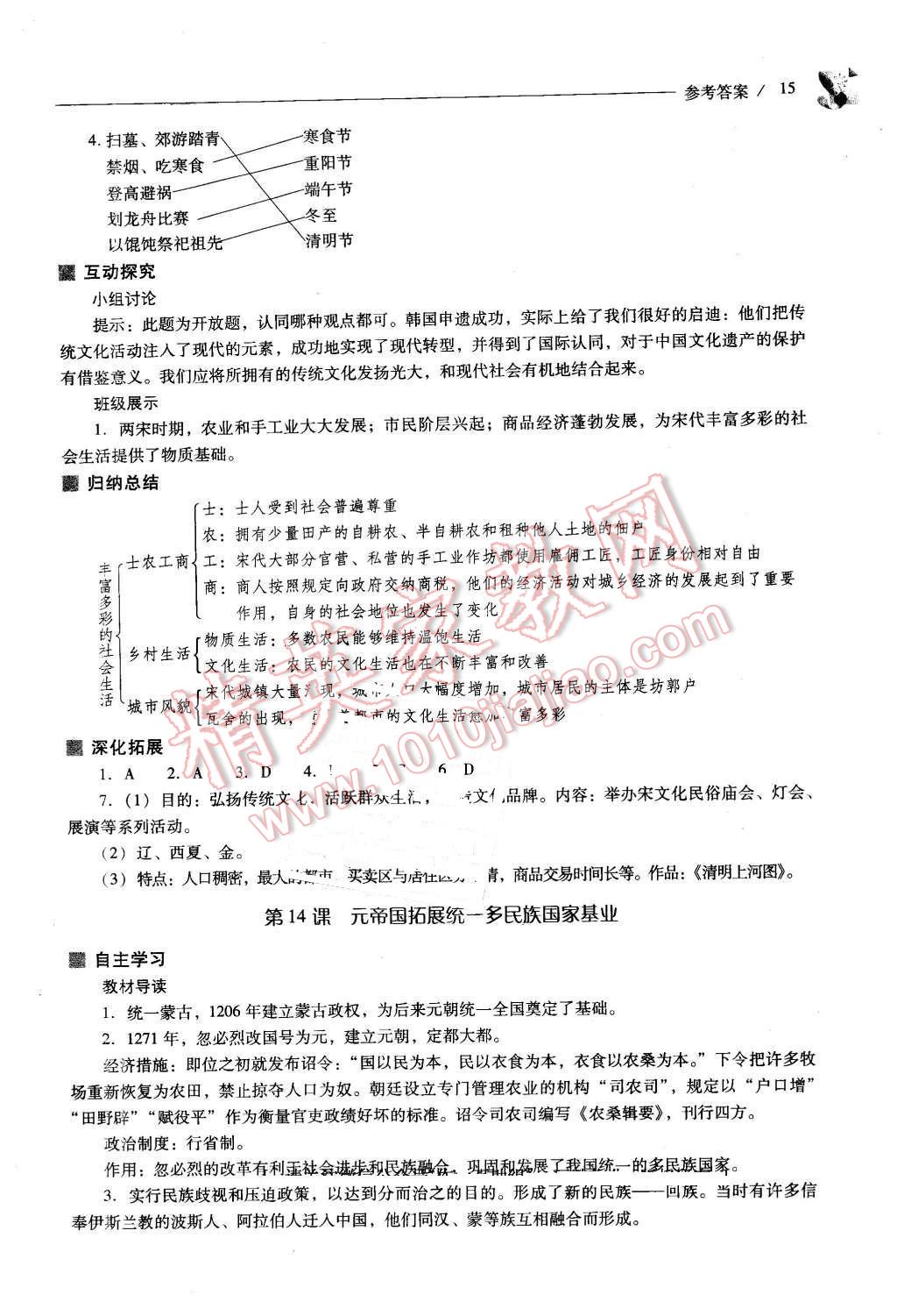 2016年新課程問題解決導學方案七年級歷史下冊北師大版 第15頁