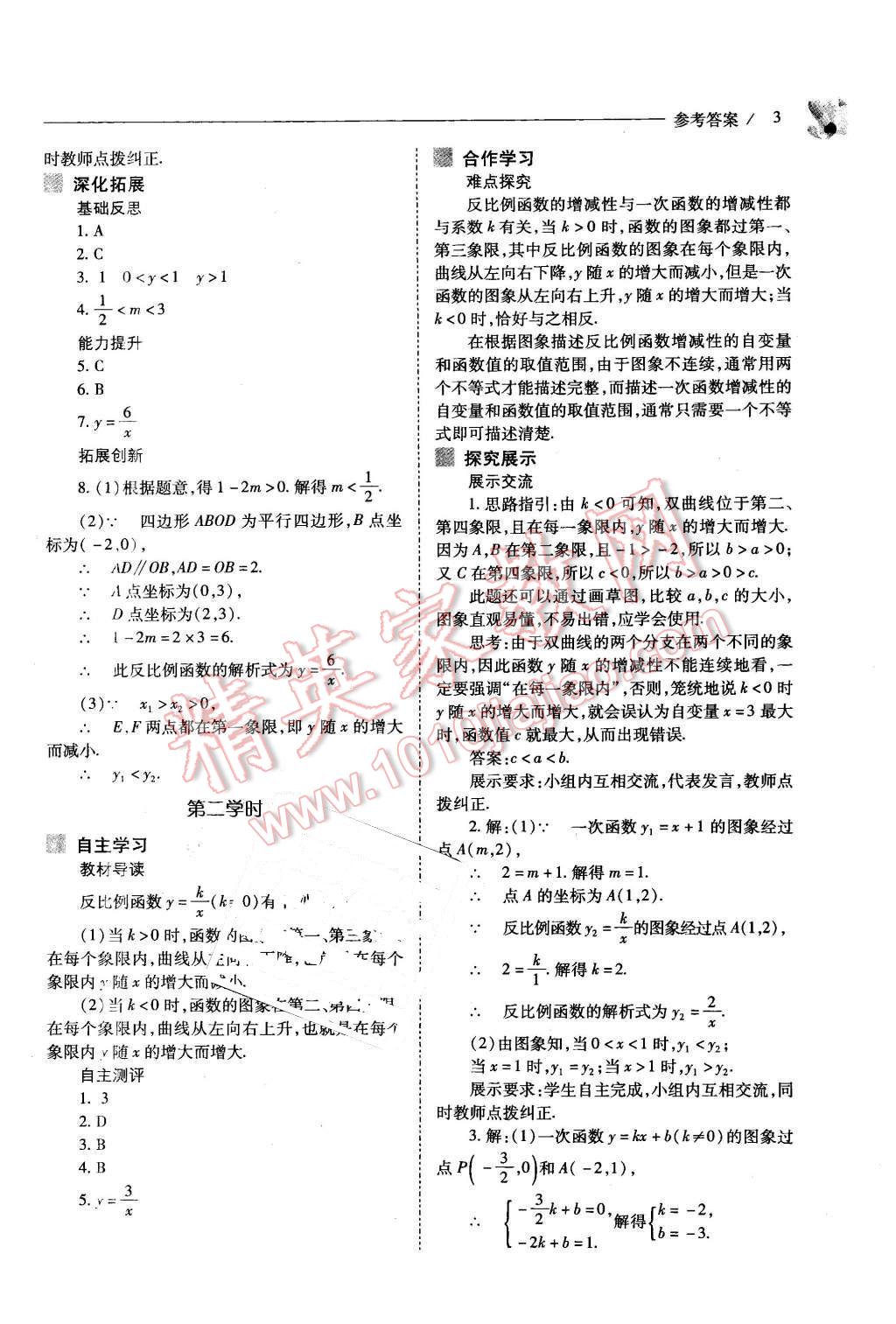 2016年新课程问题解决导学方案九年级数学下册人教版 第3页