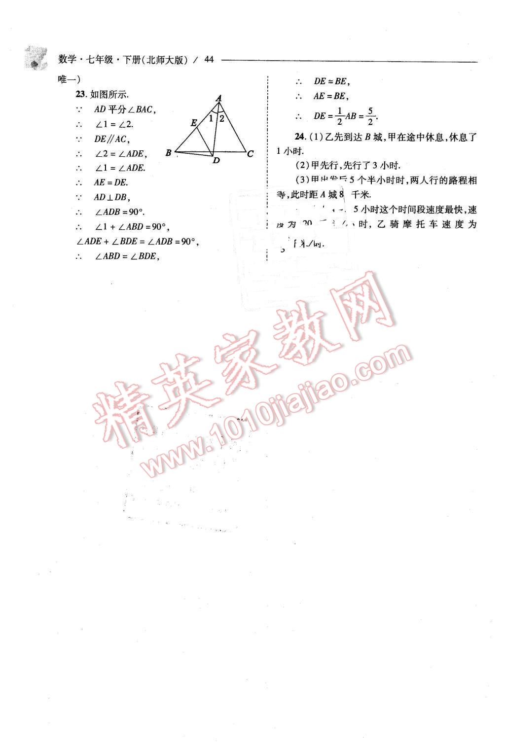 2016年新课程问题解决导学方案七年级数学下册北师大版 第44页