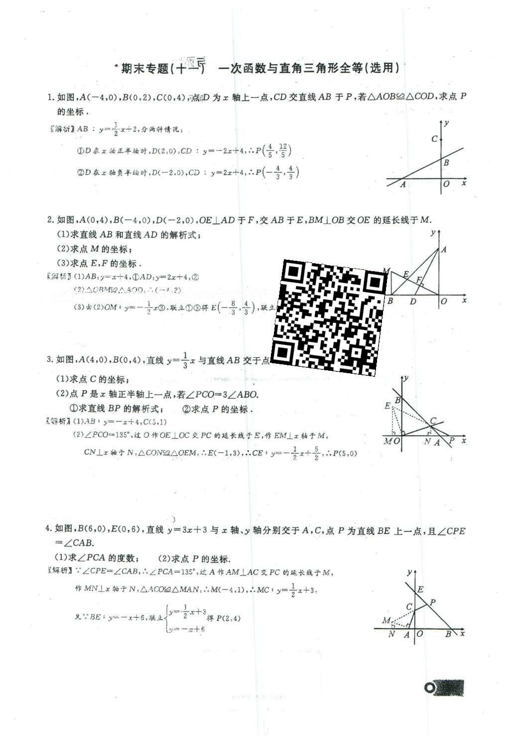 2016年思維新觀察八年級數(shù)學下冊人教版 期末復習專題第37頁