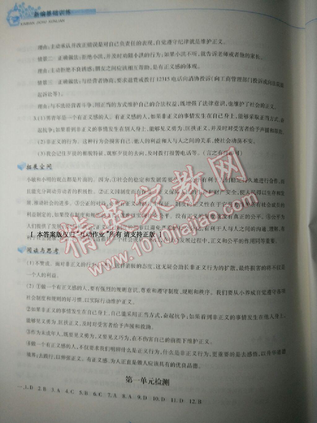 2015年新編基礎(chǔ)訓(xùn)練八年級(jí)思想品德下冊(cè)人教版黃山書(shū)社 第17頁(yè)