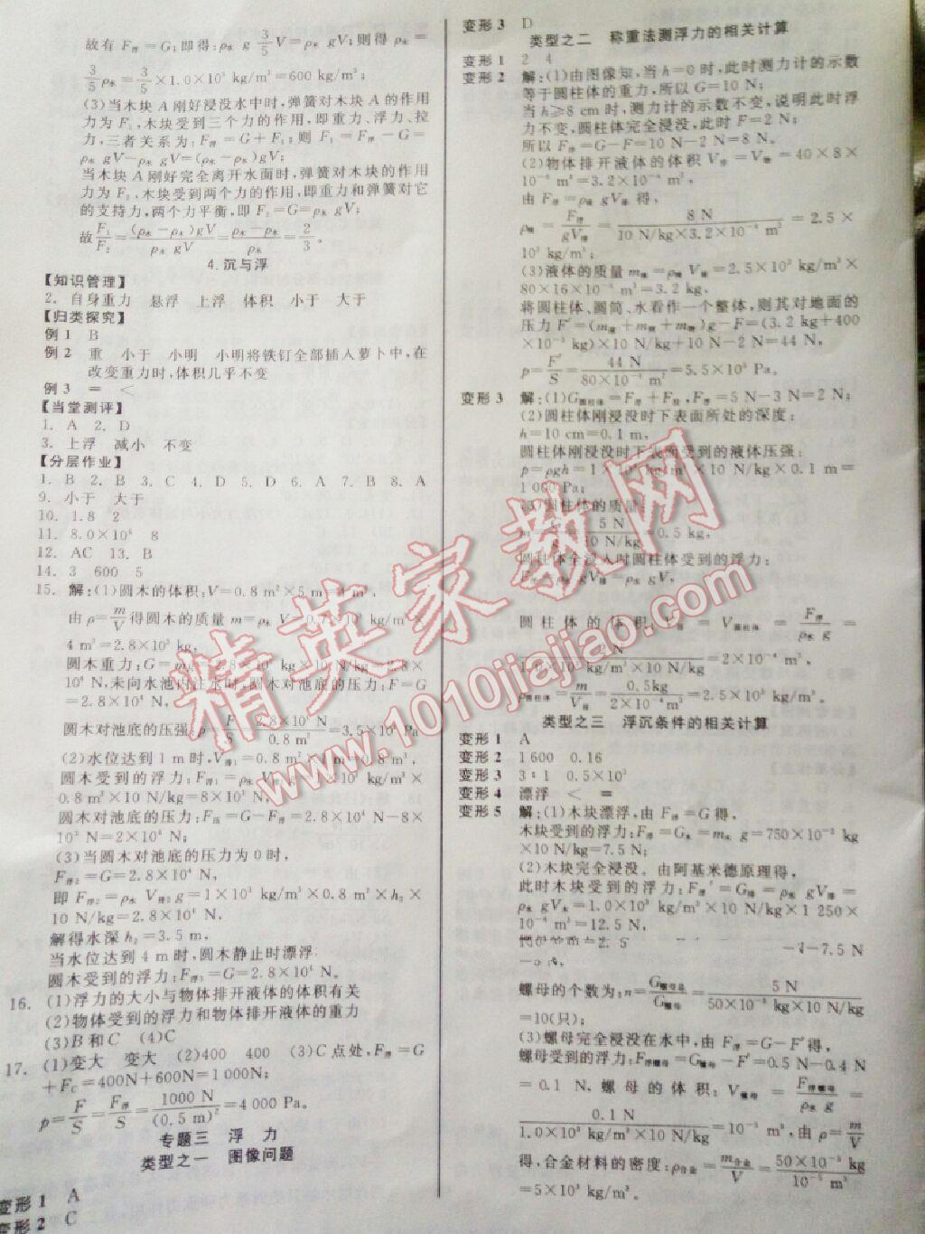 2015年全效學(xué)習(xí)八年級物理下冊人教版 第7頁