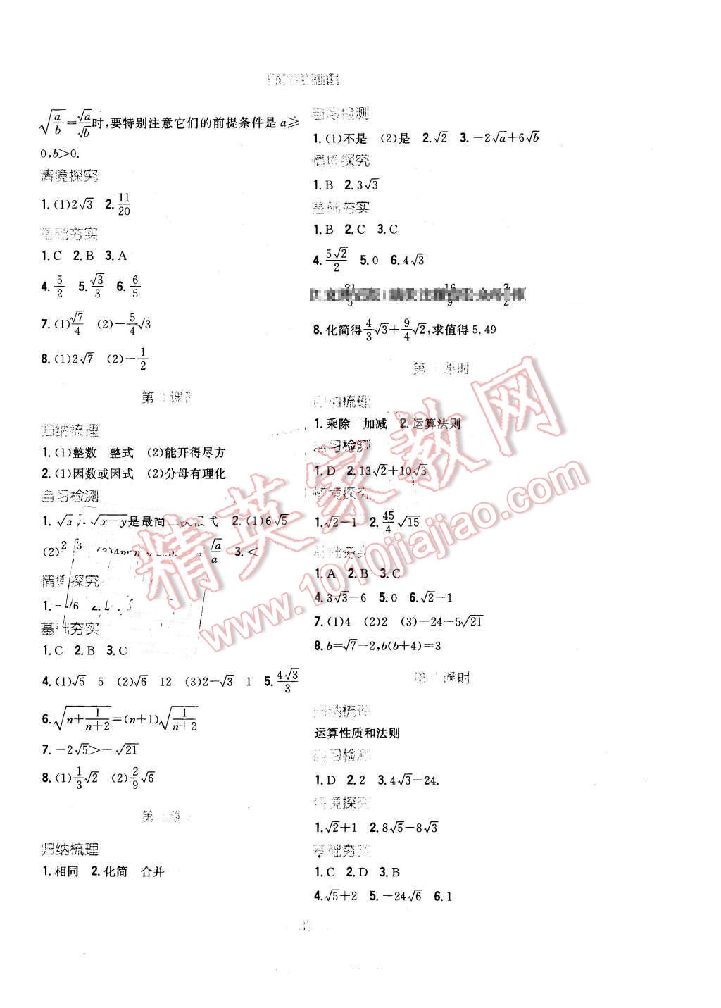 2016年新編基礎訓練八年級數(shù)學下冊通用版S 第2頁