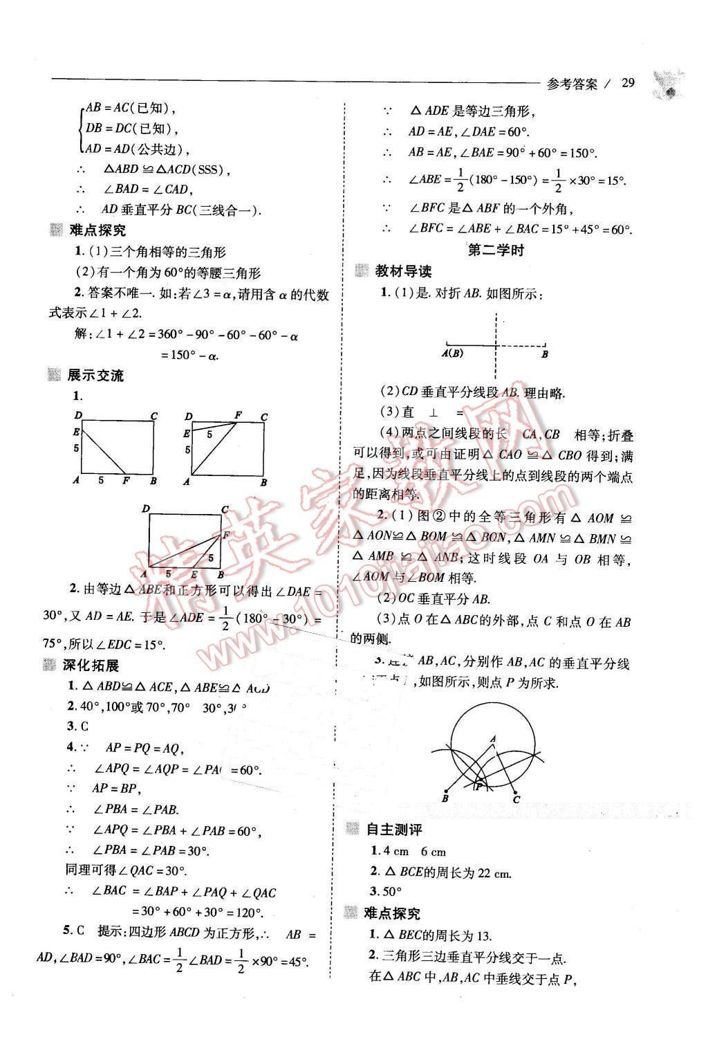 2016年新课程问题解决导学方案七年级数学下册北师大版 第29页