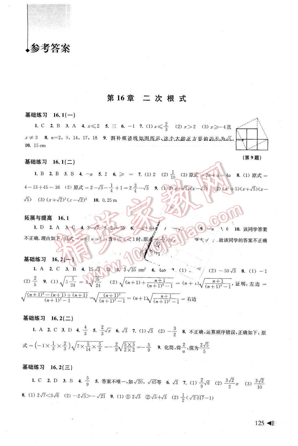 2016年初中数学同步练习八年级下册沪科版 第1页