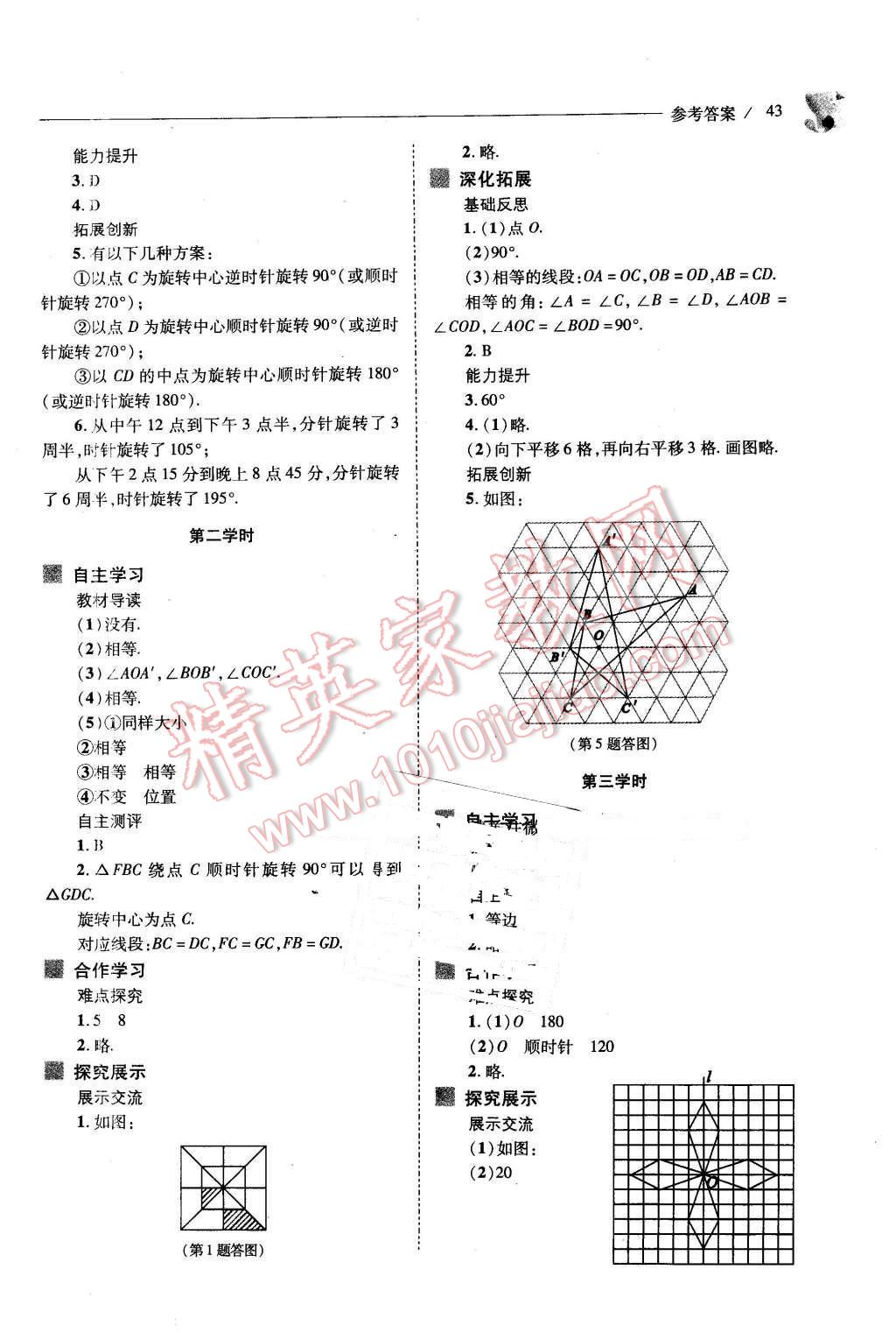 2016年新课程问题解决导学方案七年级数学下册华东师大版 第43页