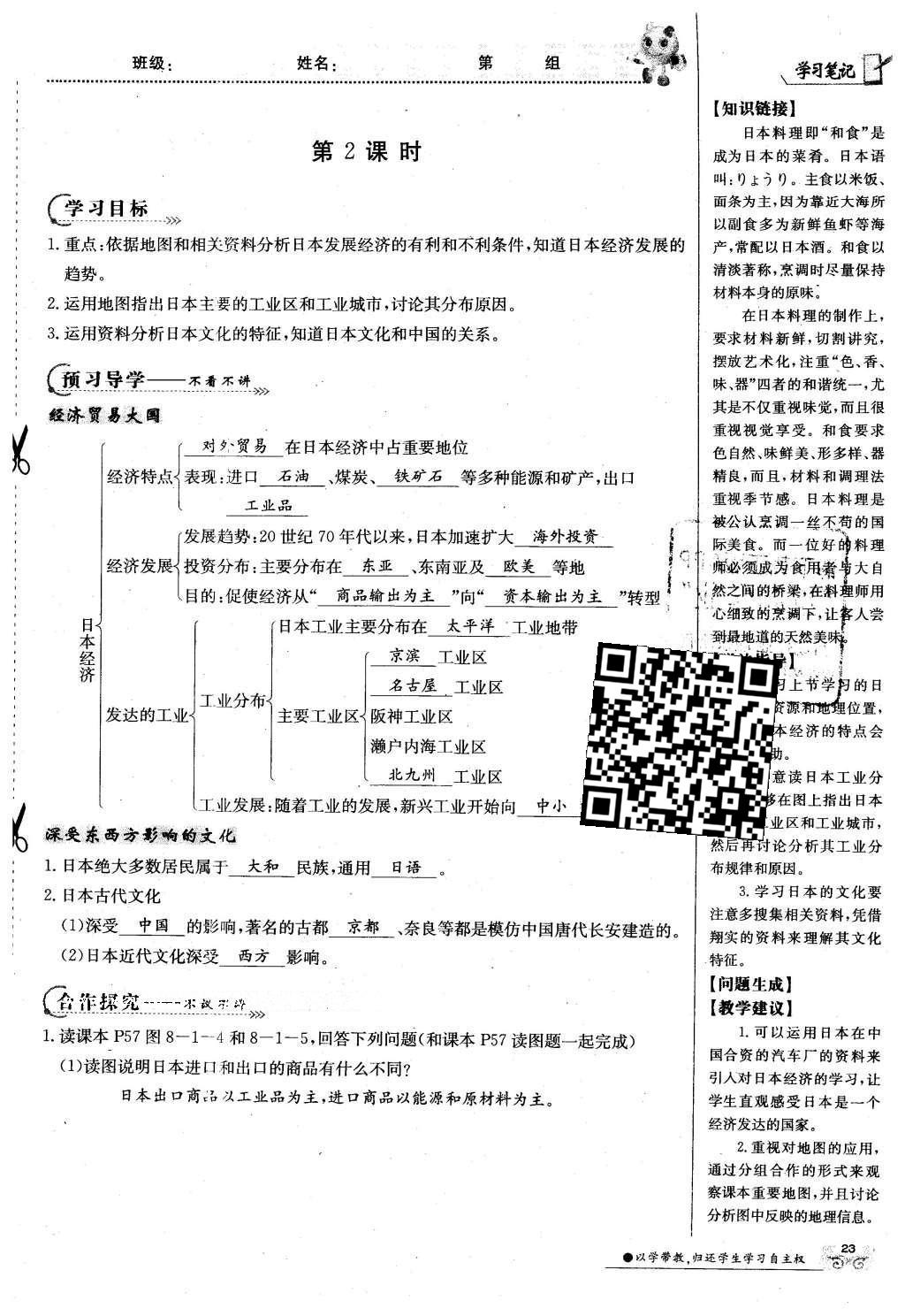 2016年金太阳导学案七年级地理下册商务星球版 第37页