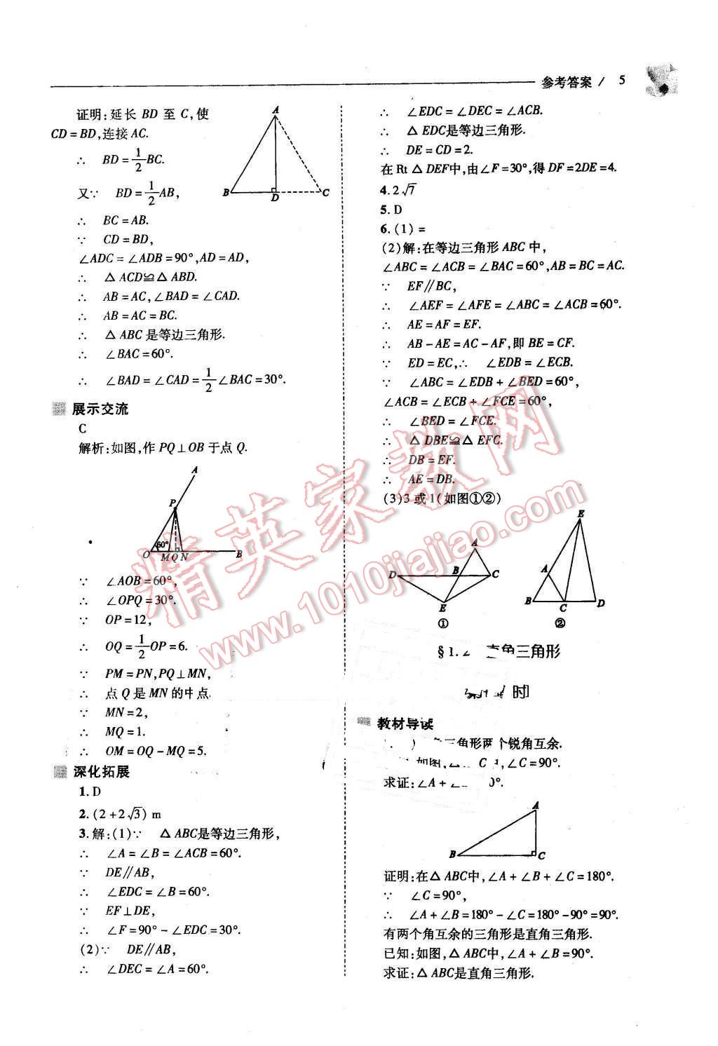 2016年新课程问题解决导学方案八年级数学下册北师大版 第5页