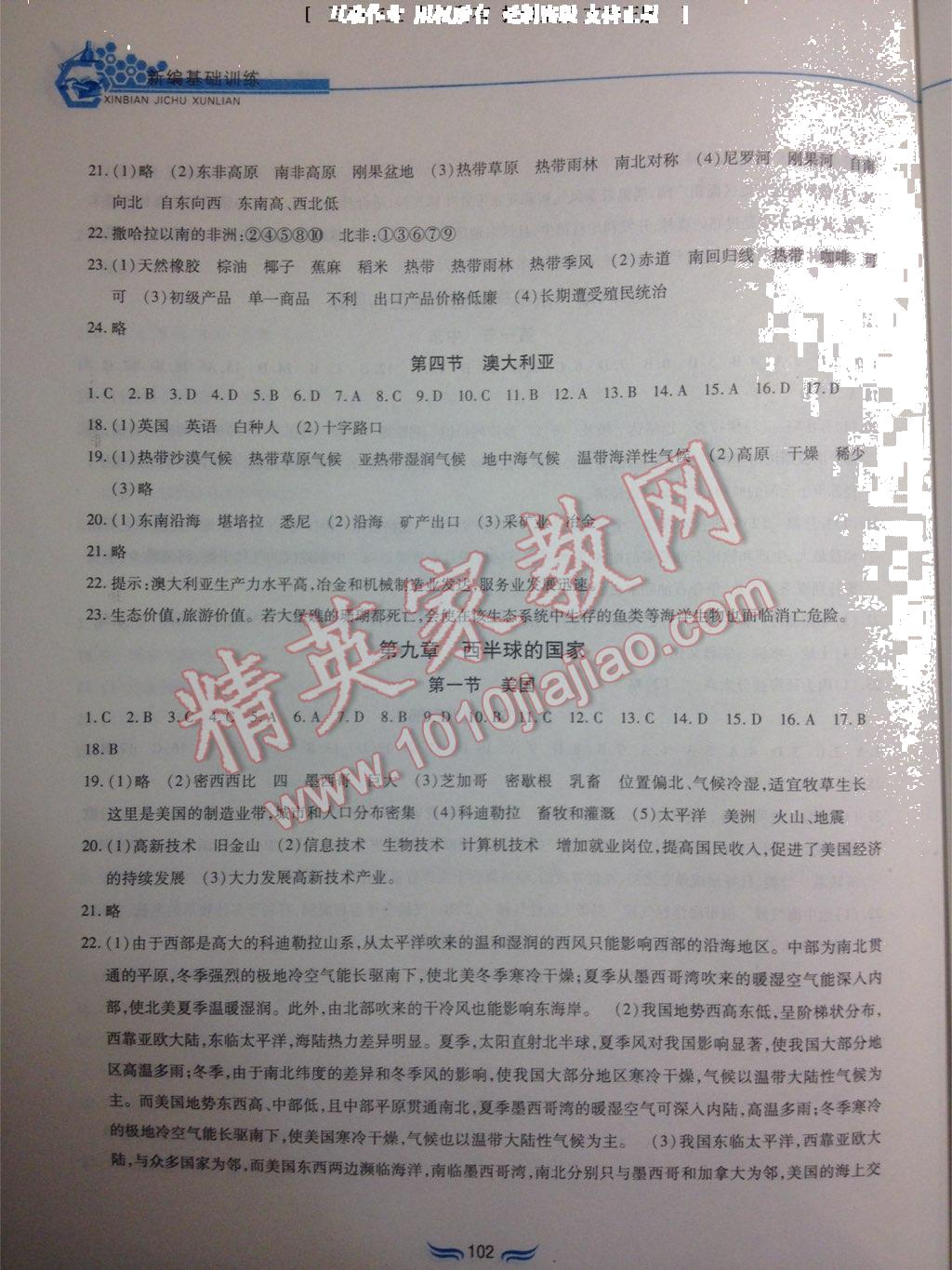 2015年新編基礎(chǔ)訓(xùn)練七年級地理下冊人教版黃山書社 第4頁