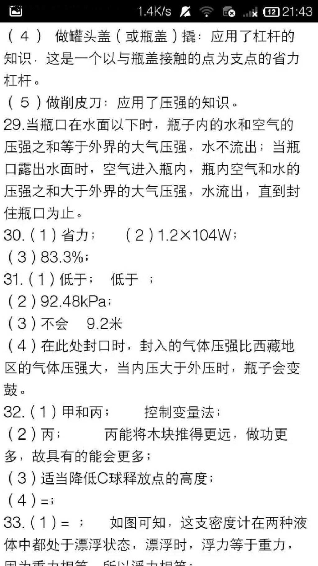 2015年学习之友八年级物理下册人教版 第50页