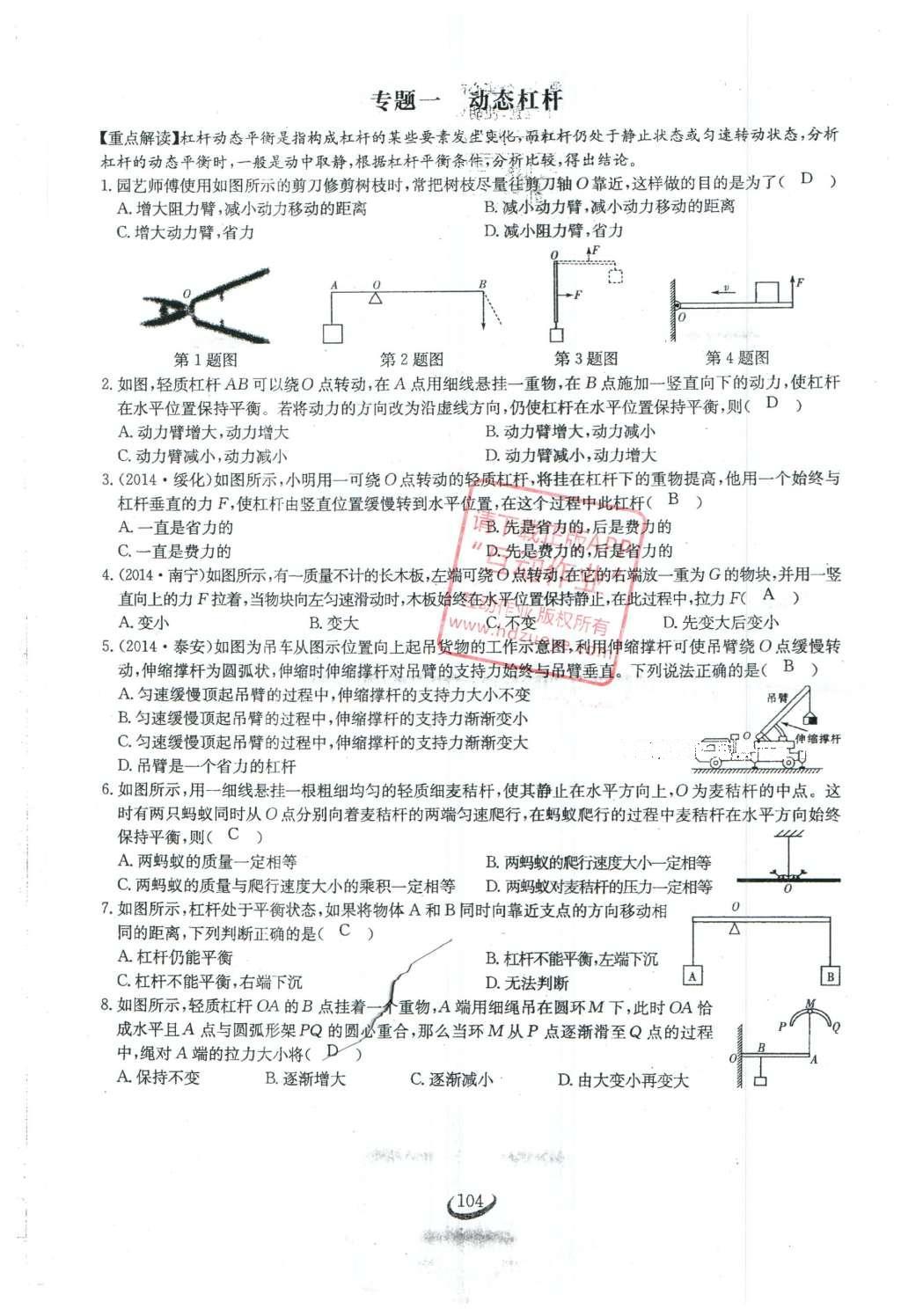 2016年思維新觀察八年級物理下冊人教版 第十二章 簡單機(jī)械第31頁