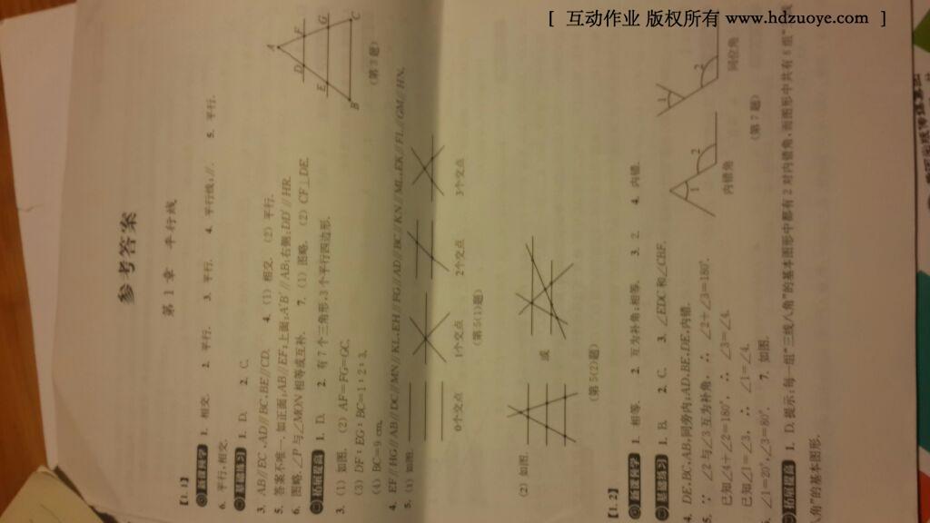 2015年同步練習(xí)七年級(jí)數(shù)學(xué)下冊(cè)浙教版 第43頁(yè)