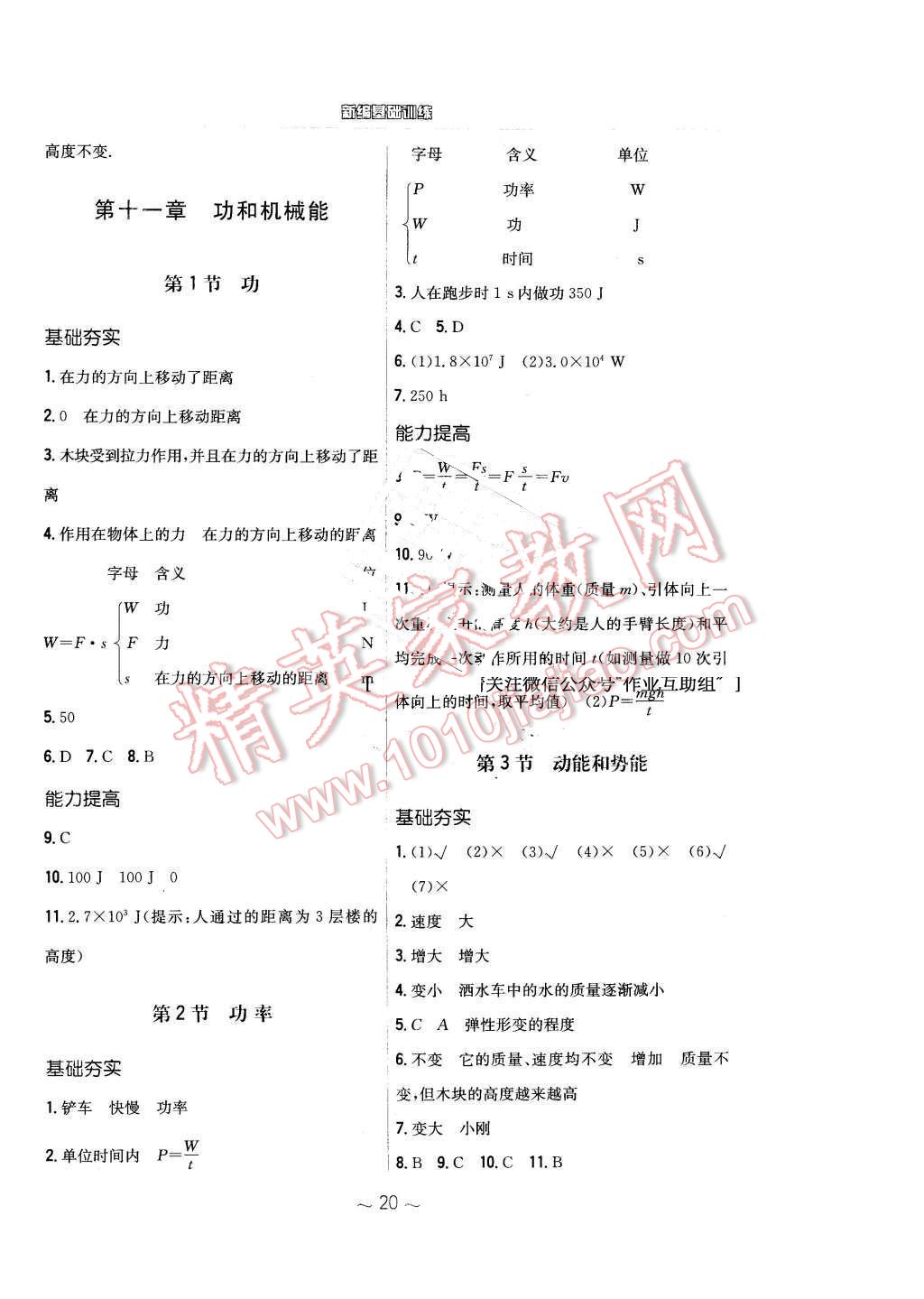 2016年新編基礎(chǔ)訓(xùn)練八年級(jí)物理下冊(cè)人教版 第8頁(yè)