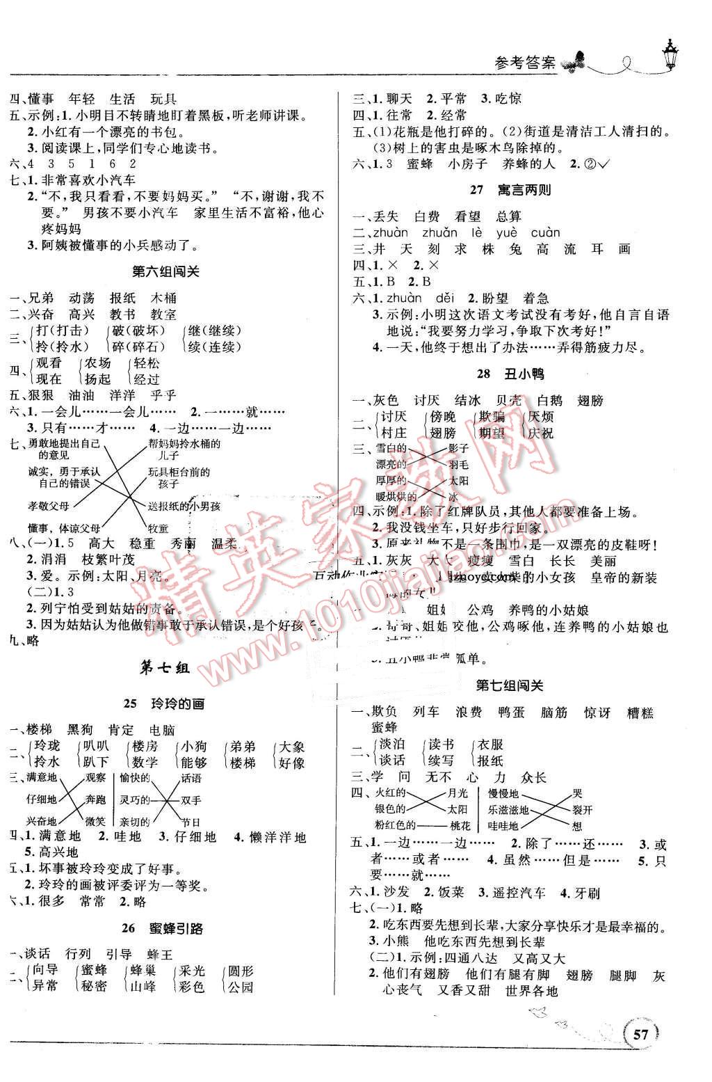 2016年小學(xué)同步測(cè)控優(yōu)化設(shè)計(jì)二年級(jí)語文下冊(cè)人教版福建專版 第5頁