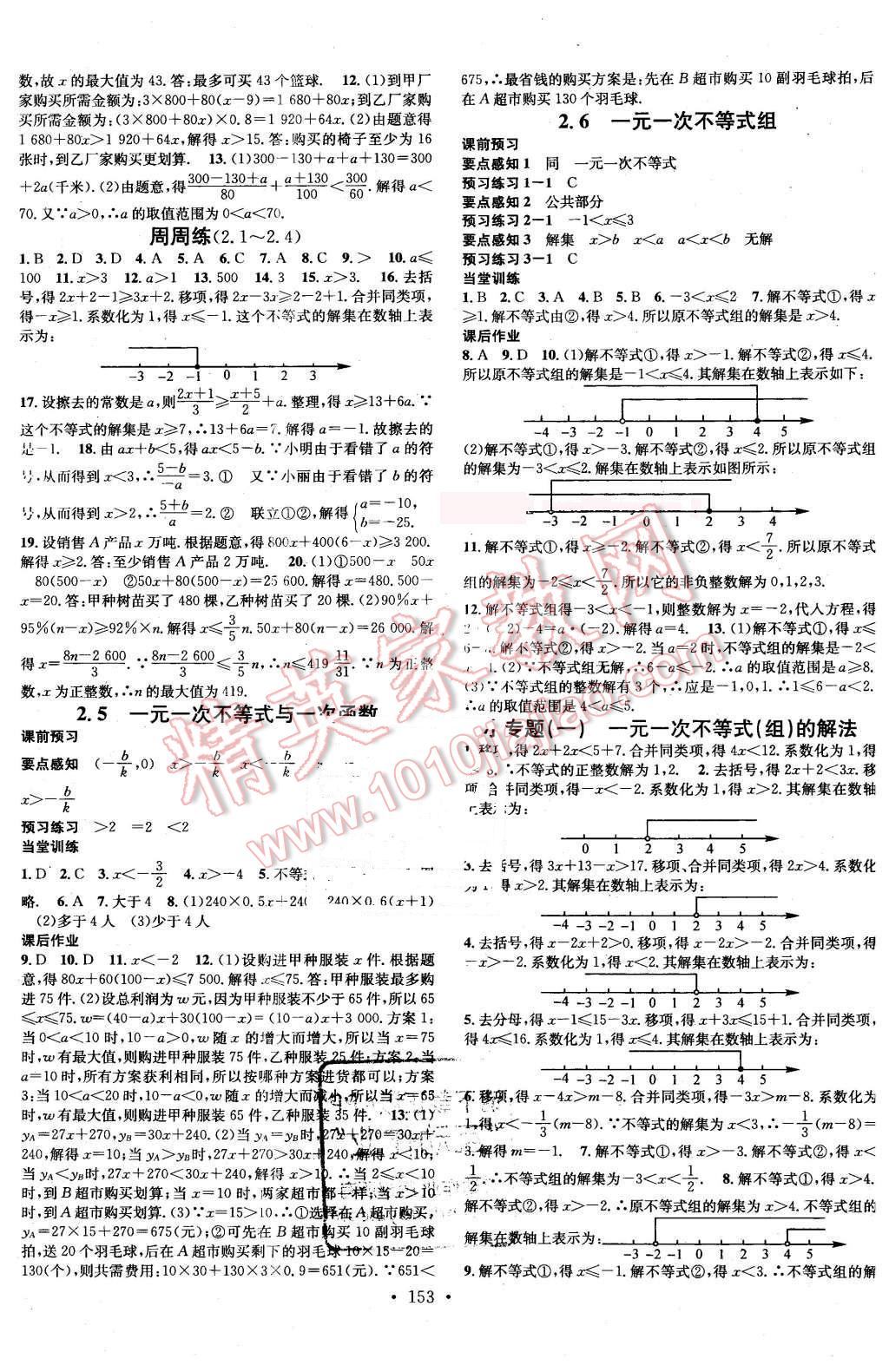 2016年名校课堂滚动学习法八年级数学下册北师大版 第5页