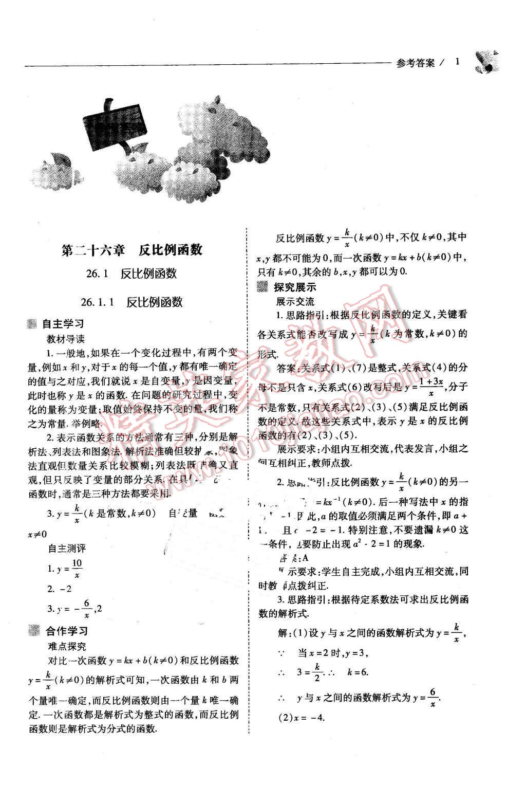 2016年新课程问题解决导学方案九年级数学下册人教版 第1页