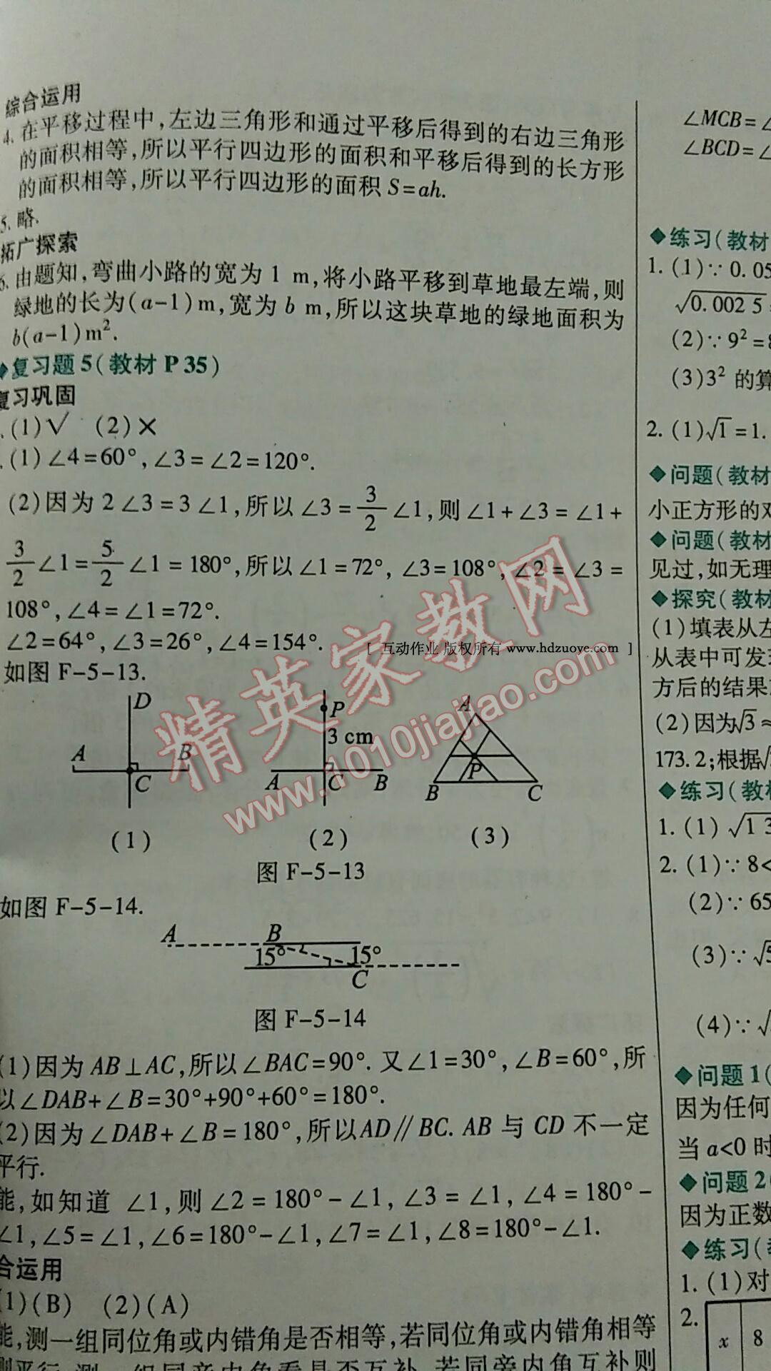 課本人教版七年級(jí)數(shù)學(xué)下冊(cè) 第1頁