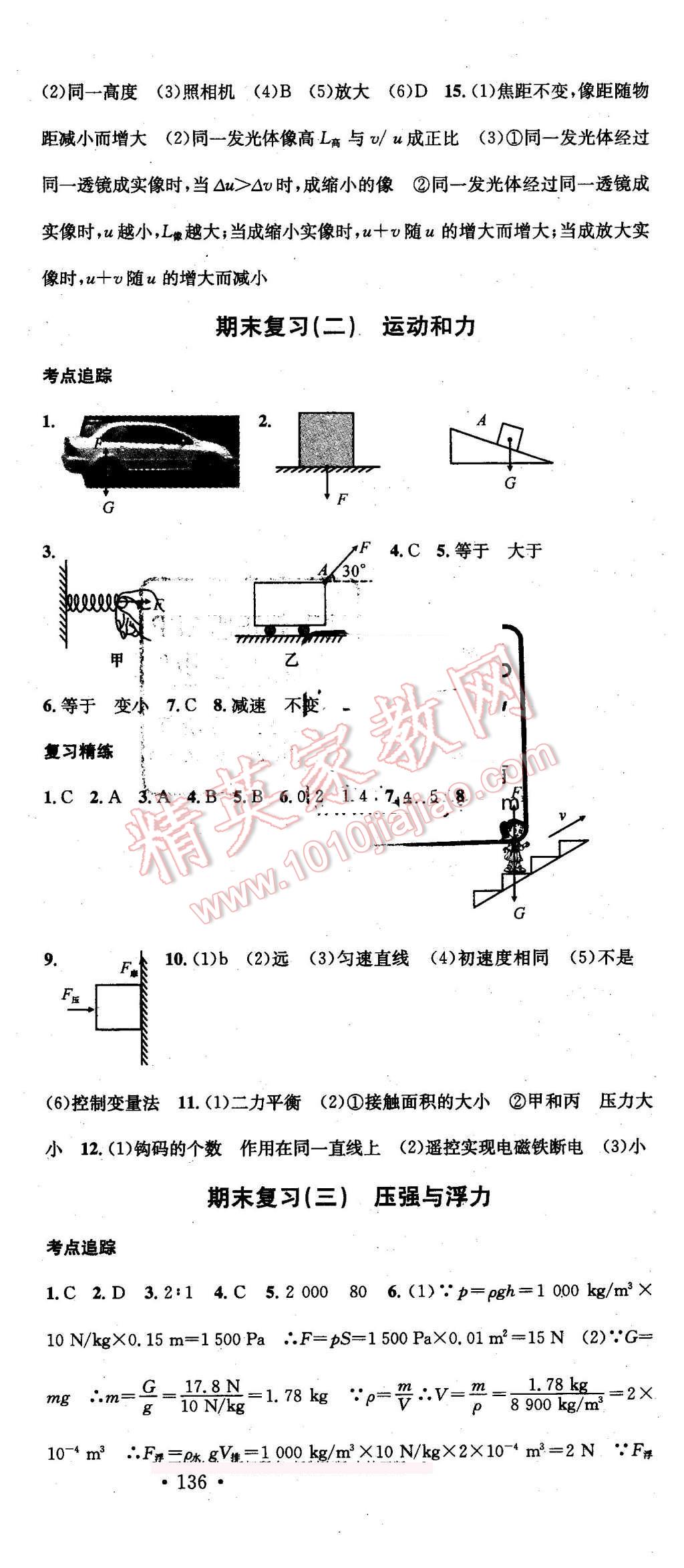 2016年名校課堂滾動(dòng)學(xué)習(xí)法八年級(jí)物理下冊(cè)北師大版 第18頁(yè)