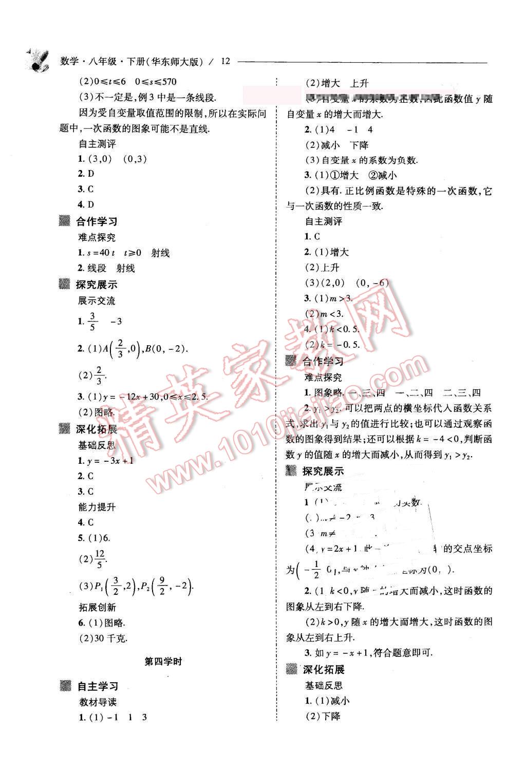 2016年新課程問題解決導學方案八年級數學下冊華東師大版 第12頁