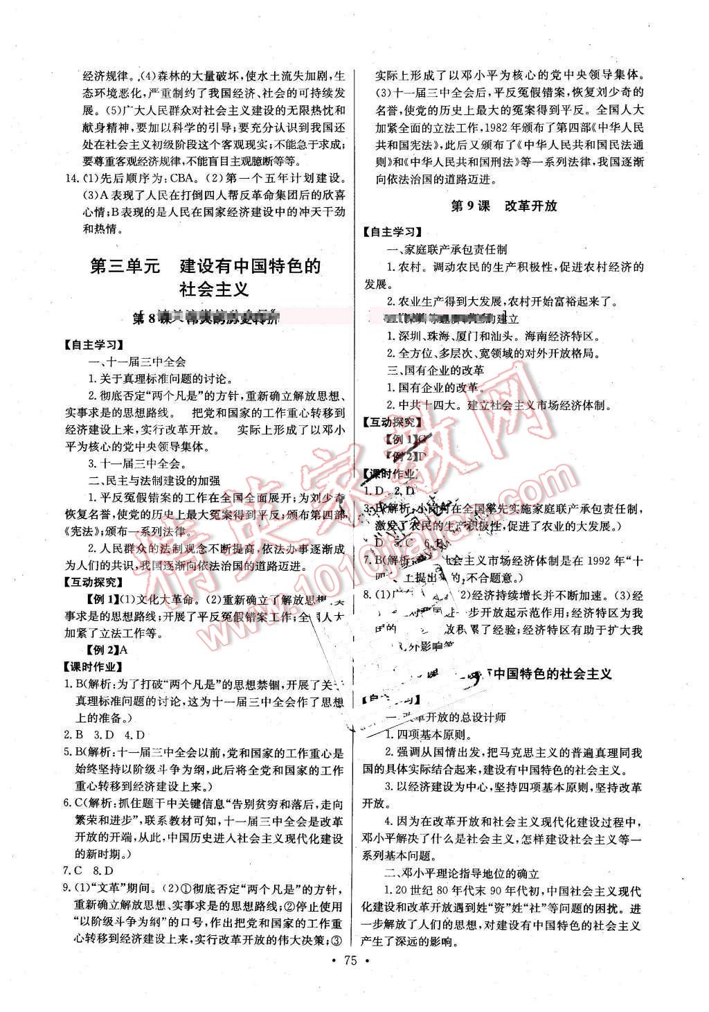 2016年长江全能学案同步练习册八年级历史下册人教版 第5页