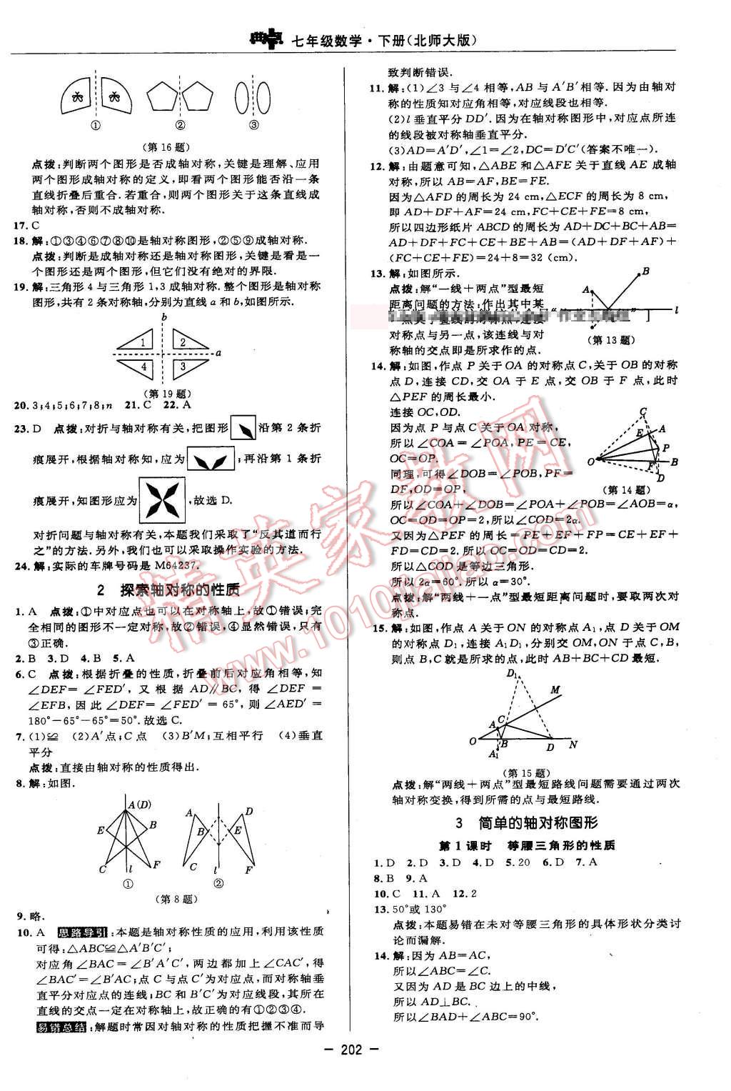 2016年綜合應(yīng)用創(chuàng)新題典中點七年級數(shù)學(xué)下冊北師大版 第36頁