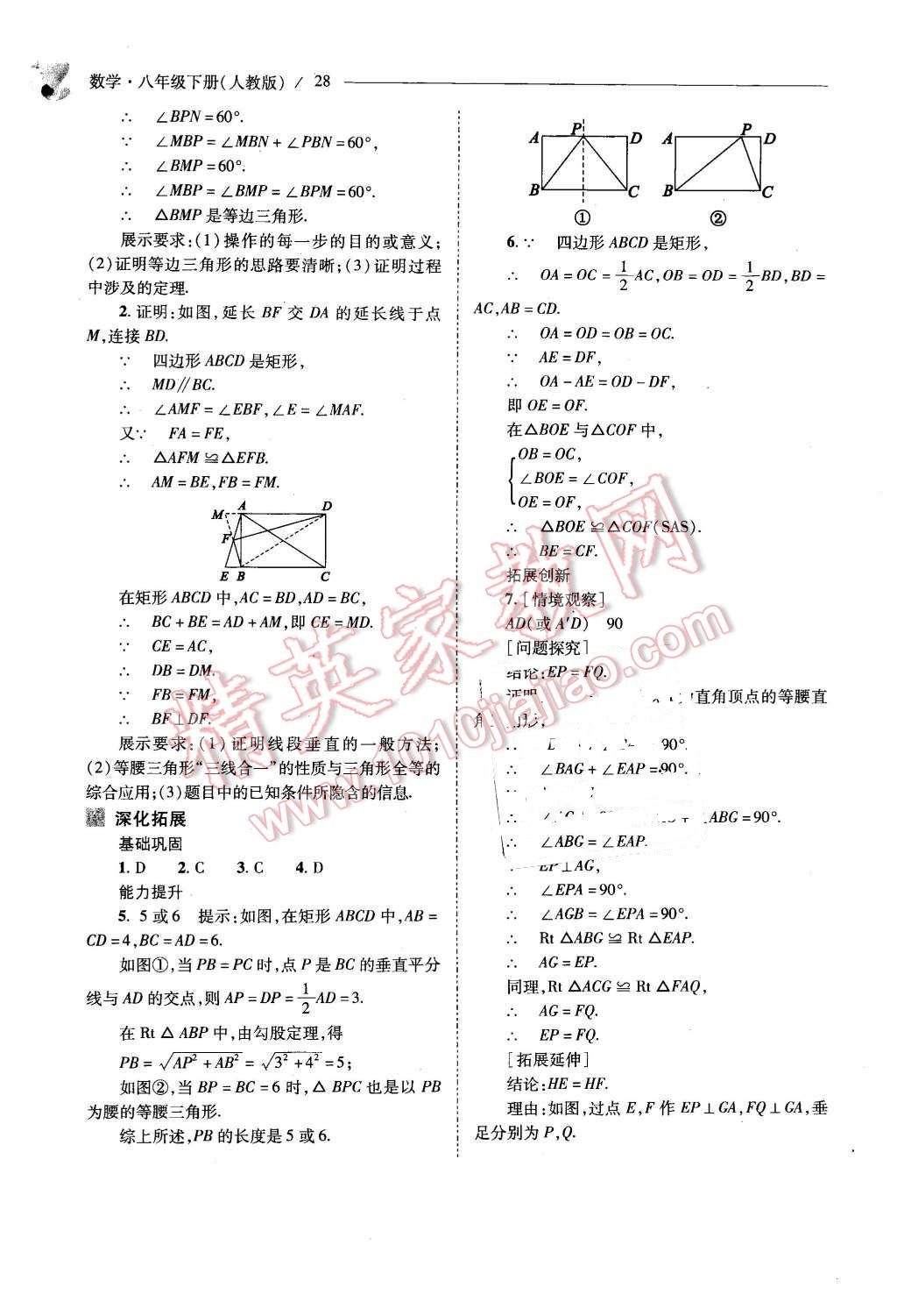 2016年新课程问题解决导学方案八年级数学下册人教版 第28页