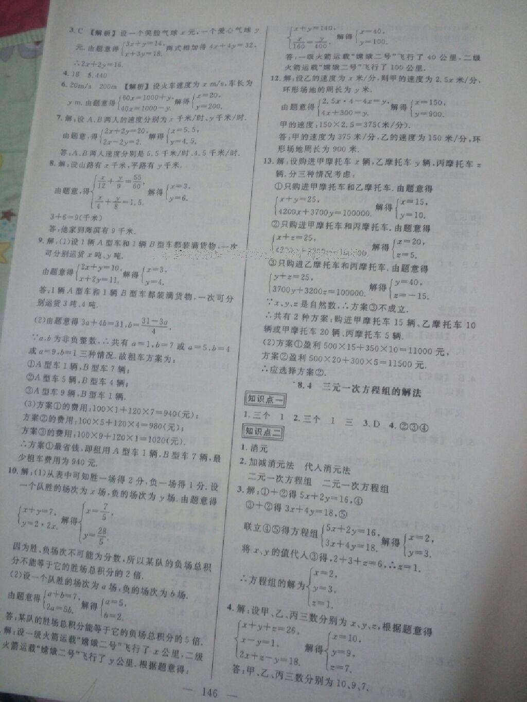 2015年黃岡創(chuàng)優(yōu)作業(yè)導學練七年級數(shù)學下冊人教版 第50頁