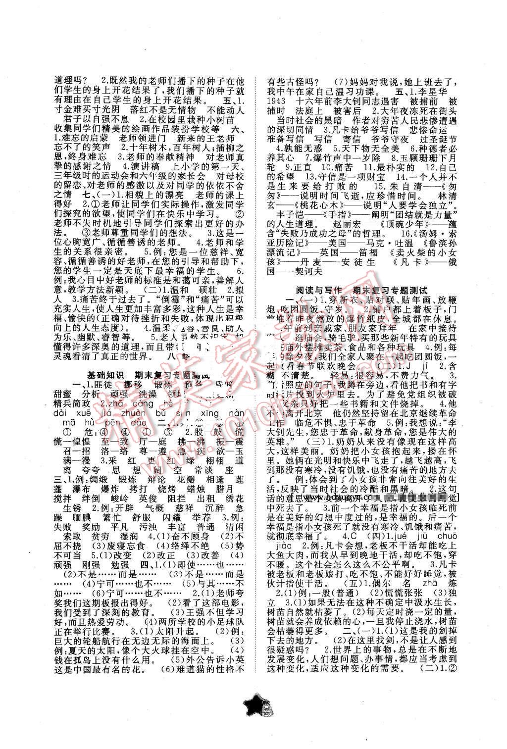 2016年新課程學(xué)習(xí)與測(cè)評(píng)單元雙測(cè)六年級(jí)語(yǔ)文下冊(cè)A版 第3頁(yè)