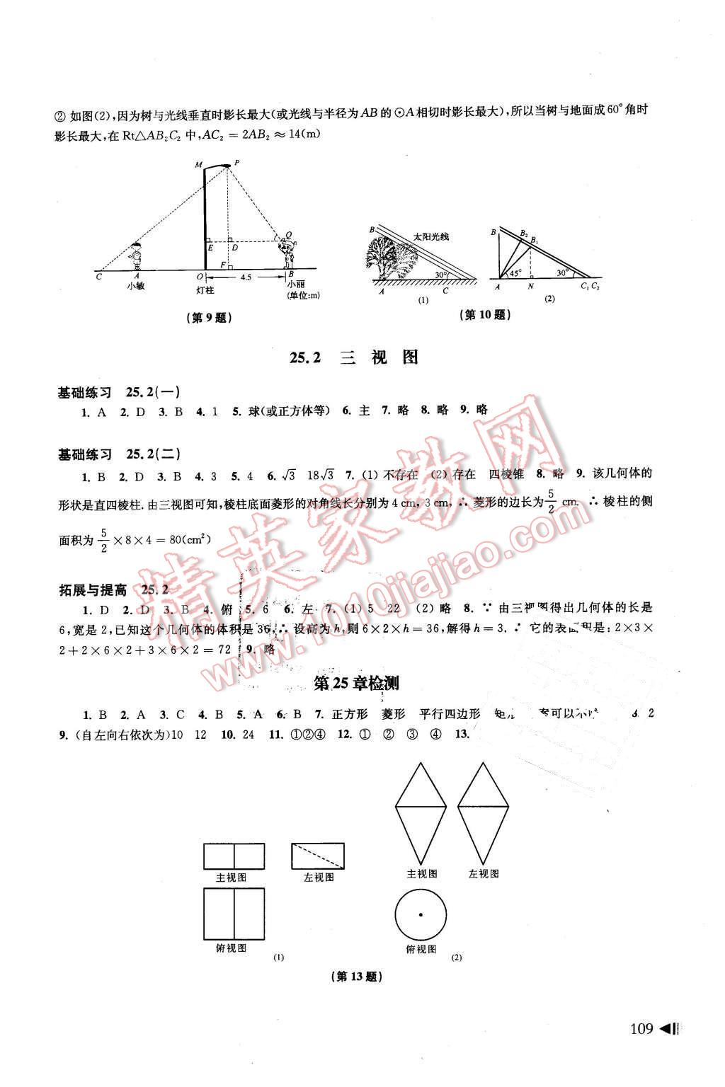 2016年初中数学同步练习九年级下册沪科版 第7页