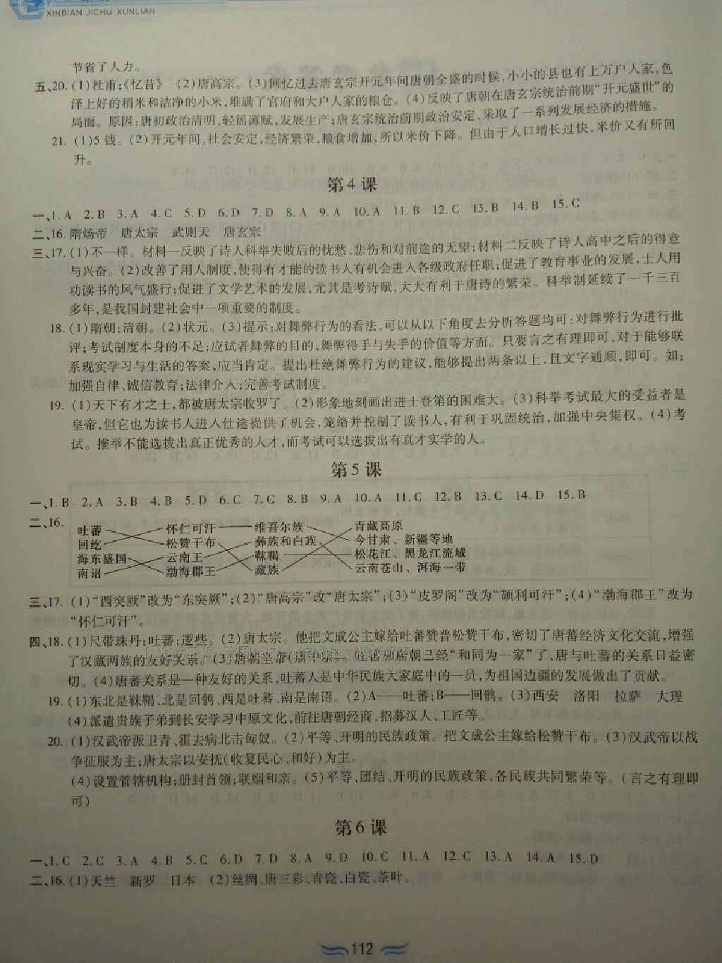 2015年新編基礎(chǔ)訓(xùn)練七年級歷史下冊人教版黃山書社 第39頁