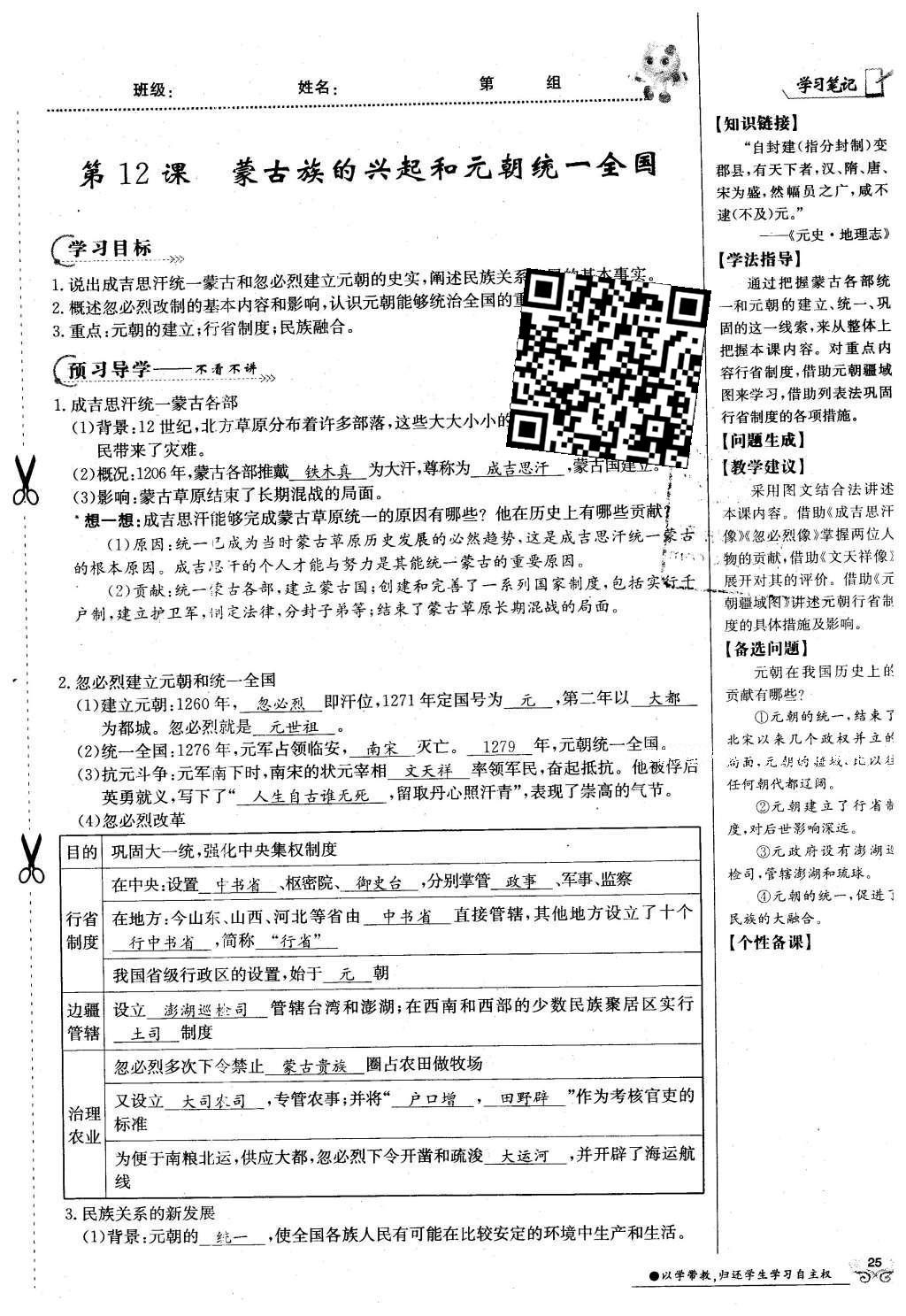 2016年金太陽導(dǎo)學(xué)案七年級歷史下冊中華書局版 第二單元 民族證券竟立和南方經(jīng)濟(jì)的發(fā)展-遼宋夏金元第55頁