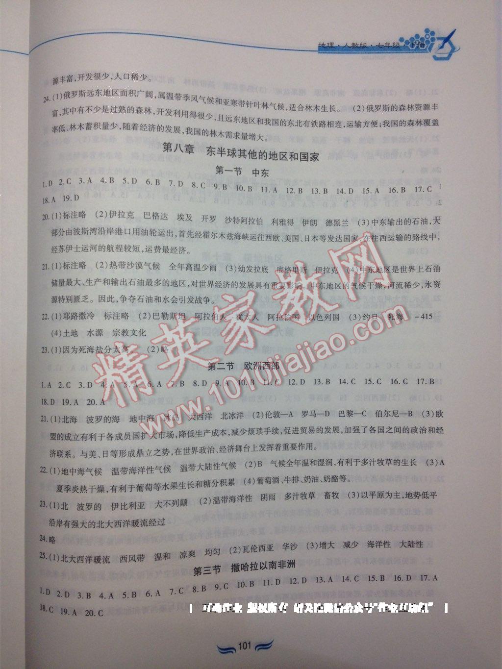 2015年新編基礎(chǔ)訓(xùn)練七年級地理下冊人教版黃山書社 第3頁